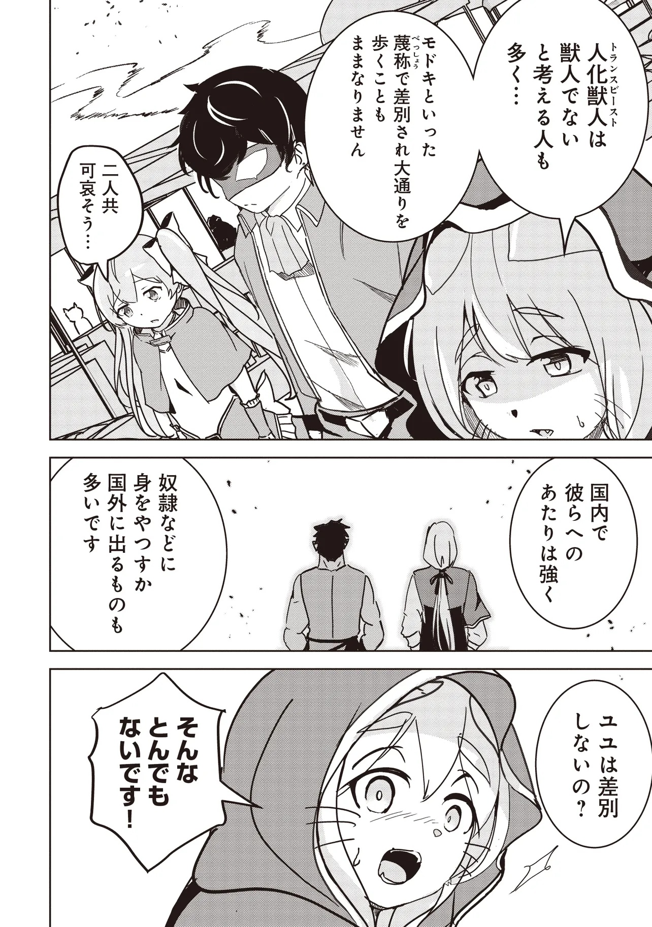 ISEKAI SAIKOUHOU NO GUILD LEADER - raw - Chapter 16.1 - https://jpdd.ccdd.to/JPDD/isekaisaikouhounoguildleader/161000/h5jq0wvly3d.jpg
