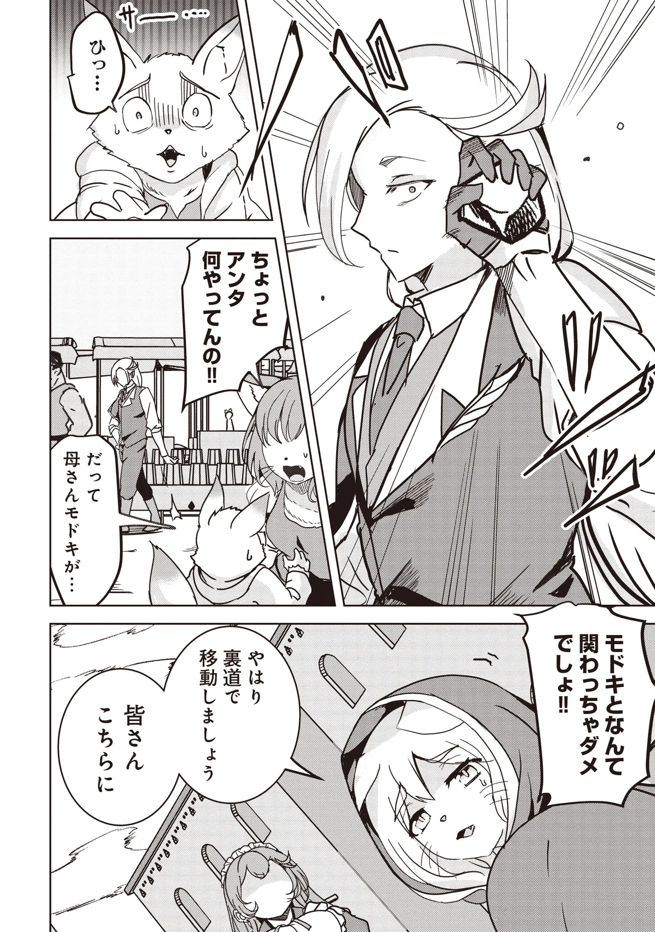 ISEKAI SAIKOUHOU NO GUILD LEADER - raw - Chapter 16.1 - https://jpdd.ccdd.to/JPDD/isekaisaikouhounoguildleader/161000/hbzeiudxgcc.jpg