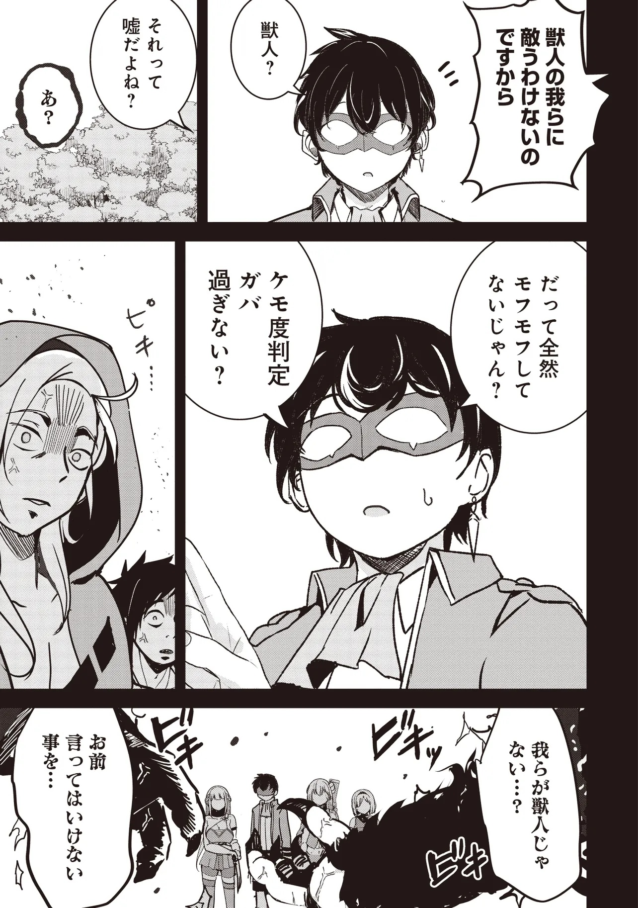 ISEKAI SAIKOUHOU NO GUILD LEADER - raw - Chapter 16.1 - https://jpdd.ccdd.to/JPDD/isekaisaikouhounoguildleader/161000/i3lmxaethce.jpg