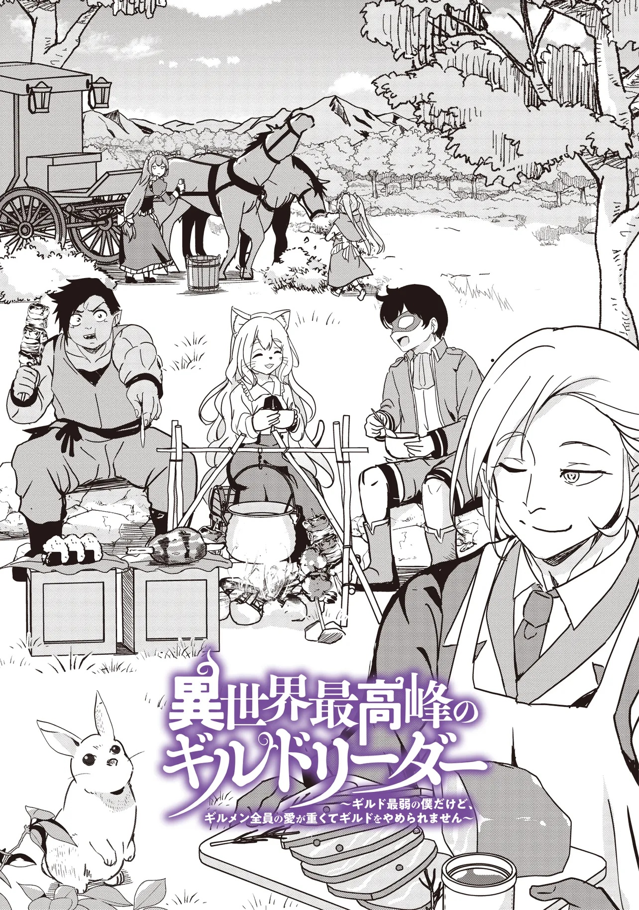 ISEKAI SAIKOUHOU NO GUILD LEADER - raw - Chapter 16.1 - https://jpdd.ccdd.to/JPDD/isekaisaikouhounoguildleader/161000/ljzoze2thkk.jpg