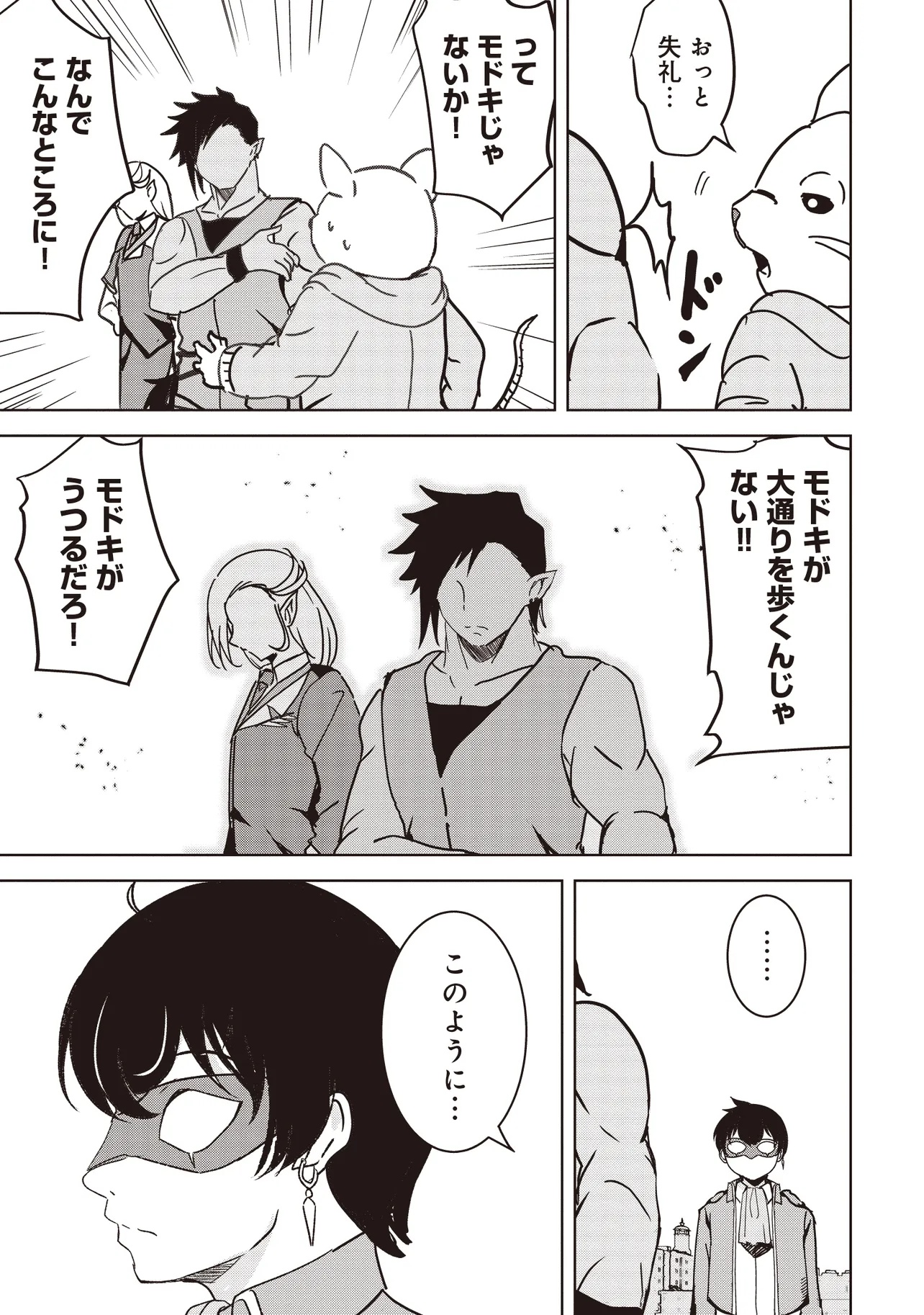 ISEKAI SAIKOUHOU NO GUILD LEADER - raw - Chapter 16.1 - https://jpdd.ccdd.to/JPDD/isekaisaikouhounoguildleader/161000/sorxvcmvvuh.jpg