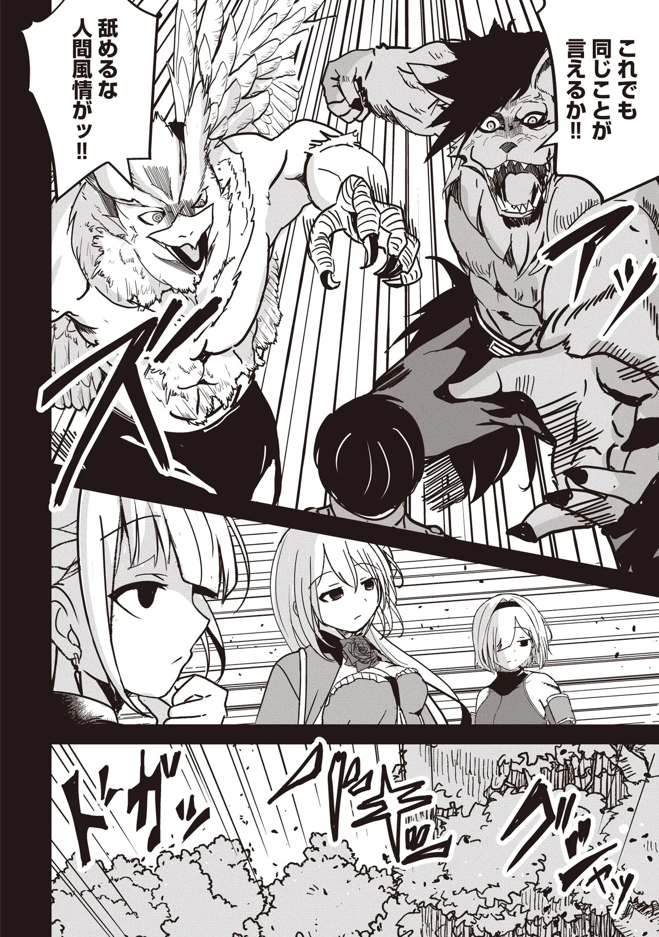 ISEKAI SAIKOUHOU NO GUILD LEADER - raw - Chapter 16.1 - https://jpdd.ccdd.to/JPDD/isekaisaikouhounoguildleader/161000/uvyzvb0wusb.jpg