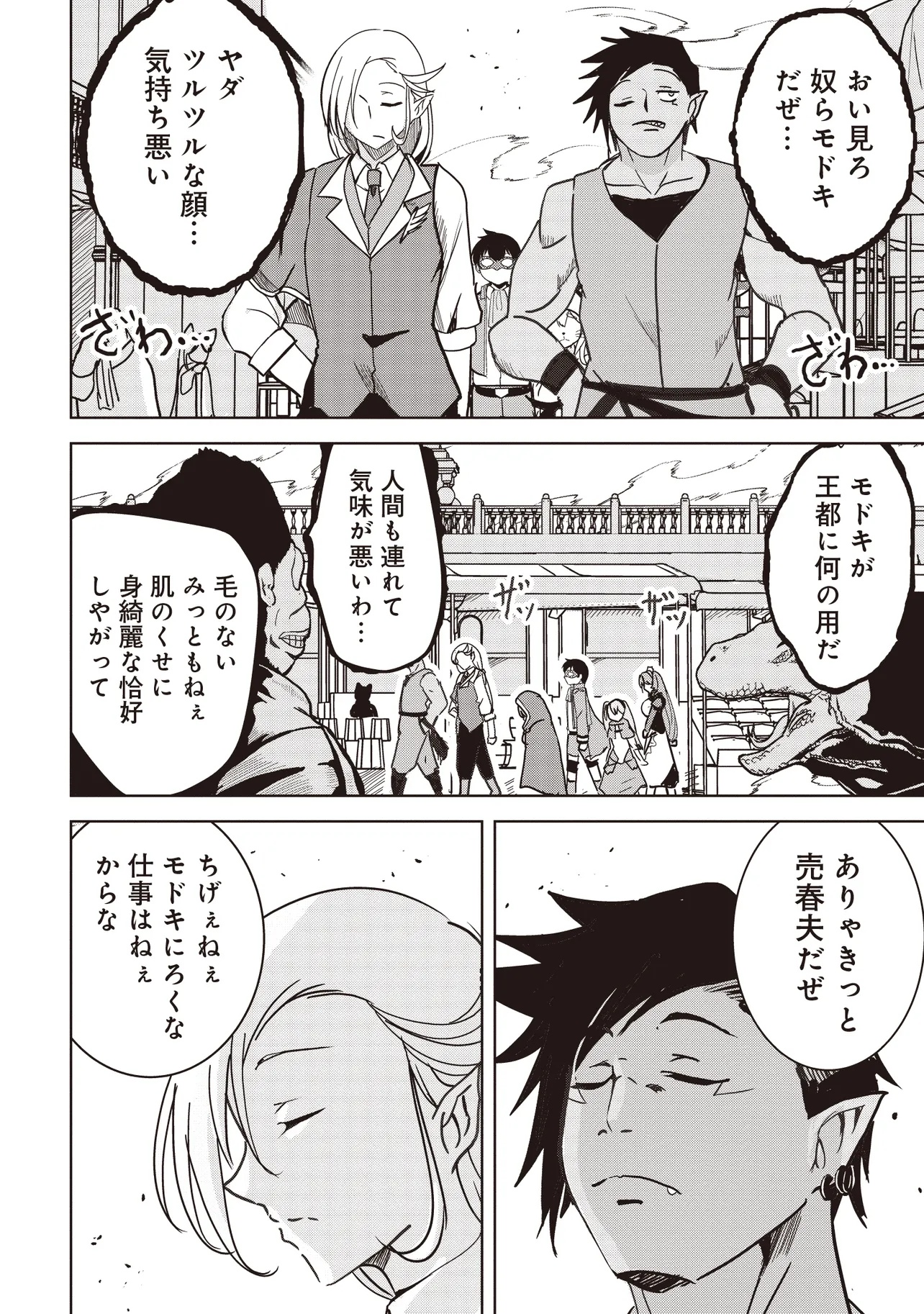ISEKAI SAIKOUHOU NO GUILD LEADER - raw - Chapter 16.1 - https://jpdd.ccdd.to/JPDD/isekaisaikouhounoguildleader/161000/wnyspx0qgnd.jpg