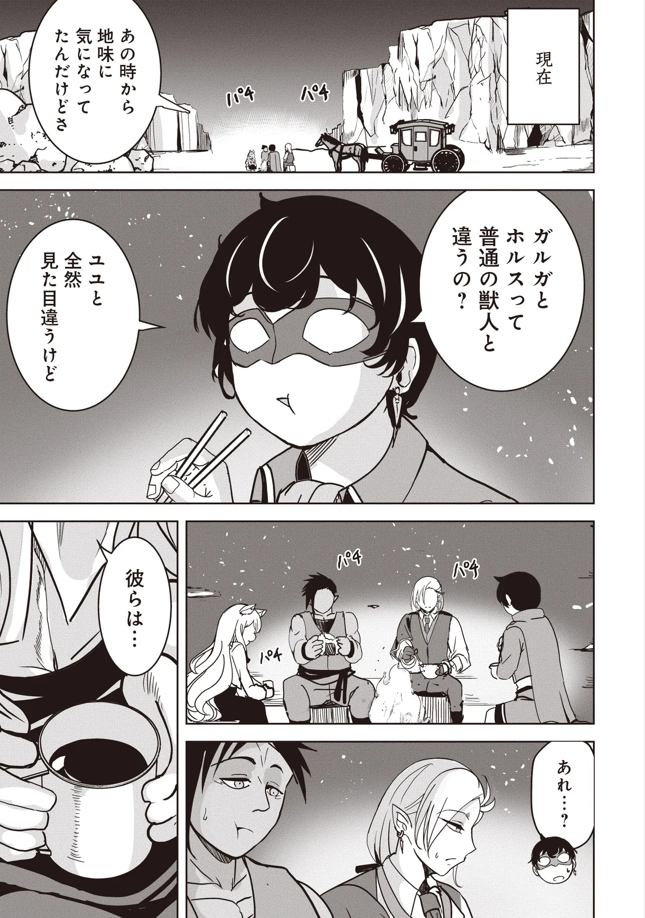 ISEKAI SAIKOUHOU NO GUILD LEADER - raw - Chapter 16.1 - https://jpdd.ccdd.to/JPDD/isekaisaikouhounoguildleader/161000/yhyl4csebdu.jpg