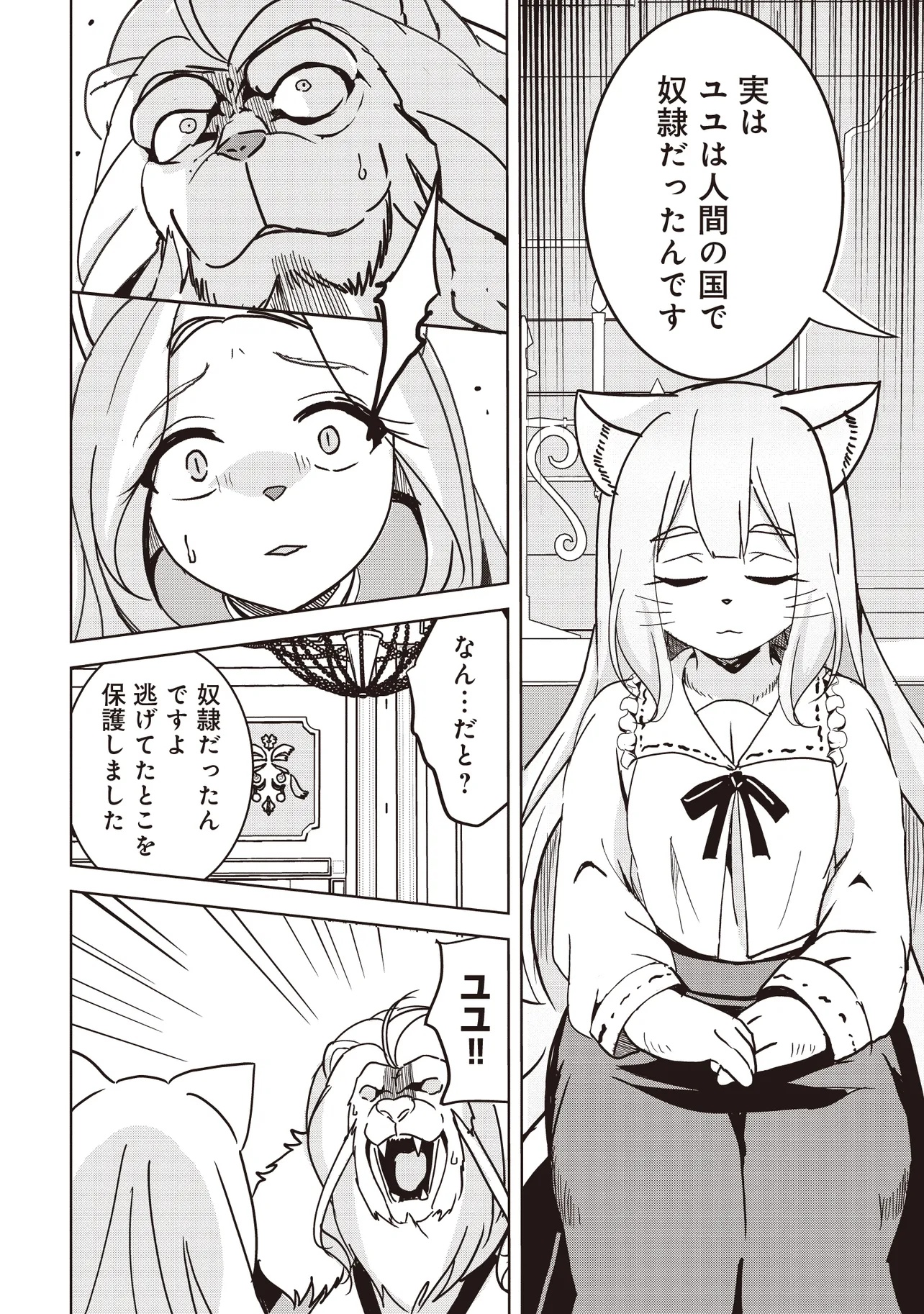 ISEKAI SAIKOUHOU NO GUILD LEADER - raw - Chapter 16.2 - https://jpdd.ccdd.to/JPDD/isekaisaikouhounoguildleader/162000/0gtiuyzxv1p.jpg