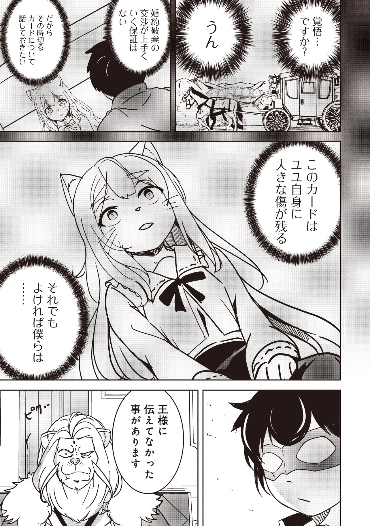 ISEKAI SAIKOUHOU NO GUILD LEADER - raw - Chapter 16.2 - https://jpdd.ccdd.to/JPDD/isekaisaikouhounoguildleader/162000/ciwukmxmd0z.jpg