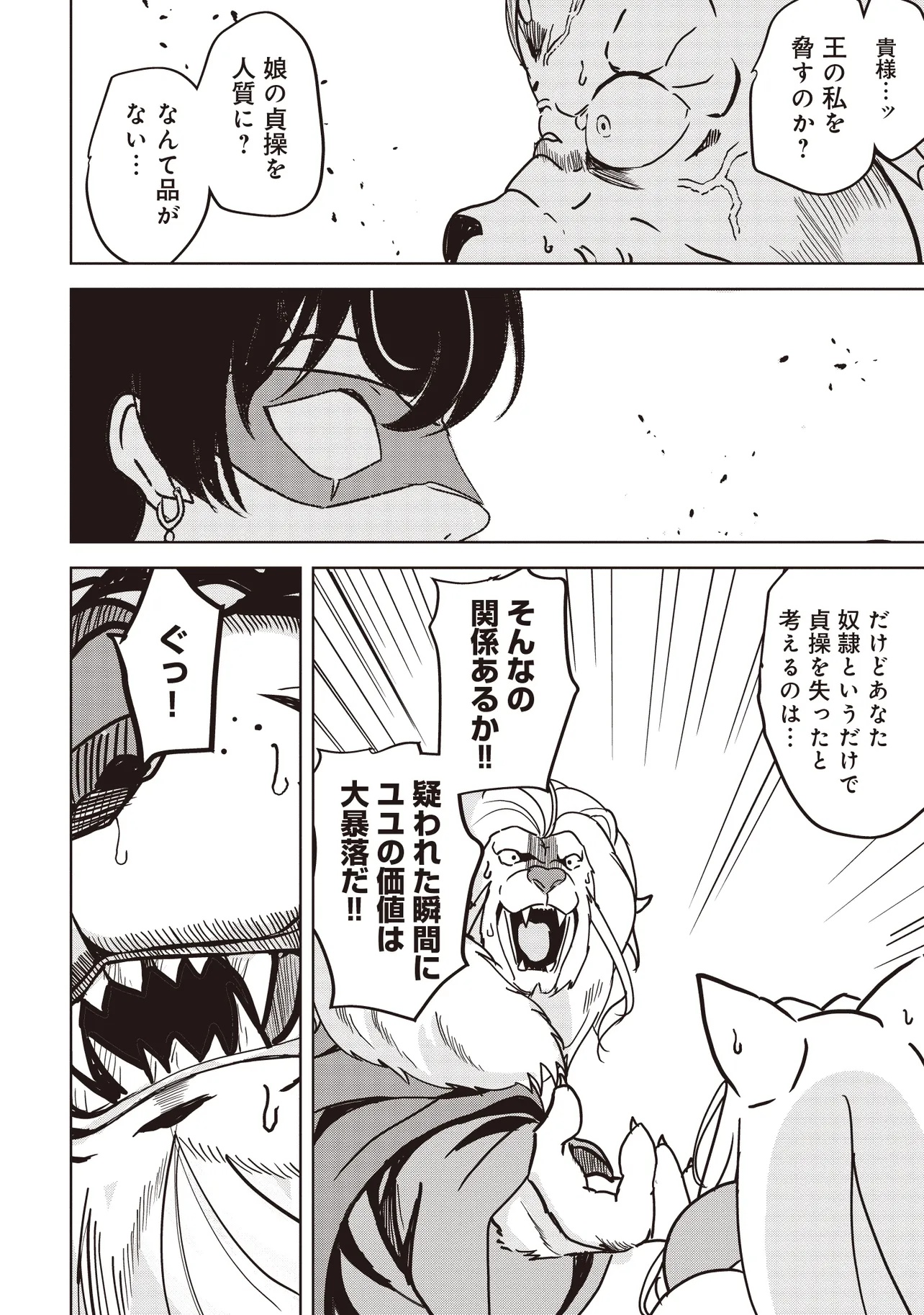ISEKAI SAIKOUHOU NO GUILD LEADER - raw - Chapter 16.2 - https://jpdd.ccdd.to/JPDD/isekaisaikouhounoguildleader/162000/hn3siqxuaiy.jpg