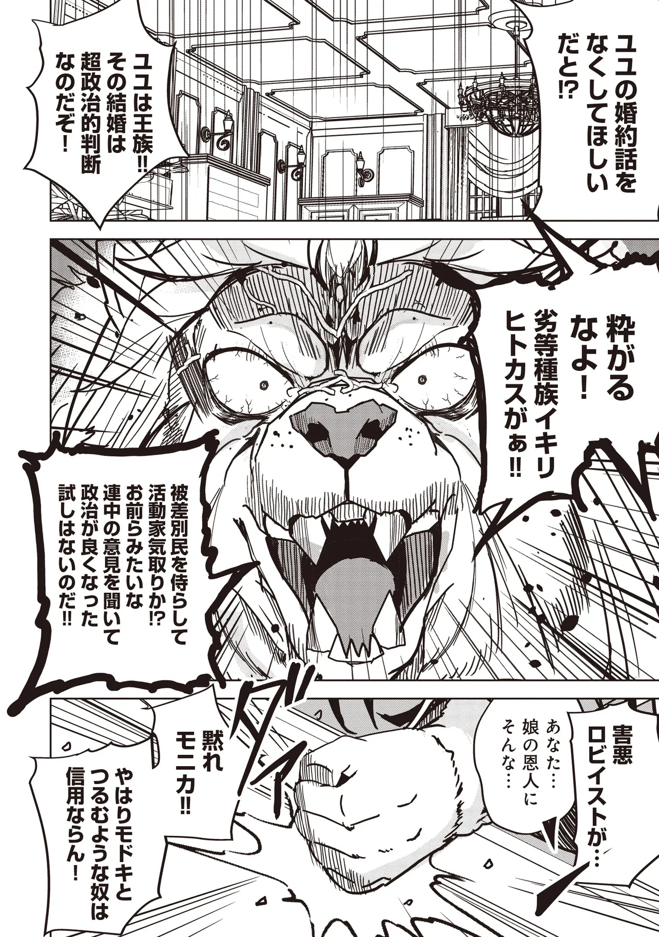ISEKAI SAIKOUHOU NO GUILD LEADER - raw - Chapter 16.2 - https://jpdd.ccdd.to/JPDD/isekaisaikouhounoguildleader/162000/piyaysa1wmt.jpg