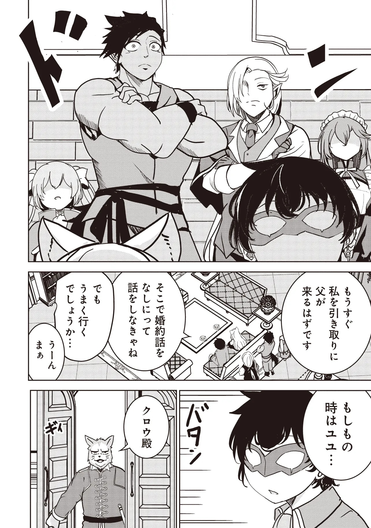 ISEKAI SAIKOUHOU NO GUILD LEADER - raw - Chapter 16.2 - https://jpdd.ccdd.to/JPDD/isekaisaikouhounoguildleader/162000/pks13t2fivf.jpg