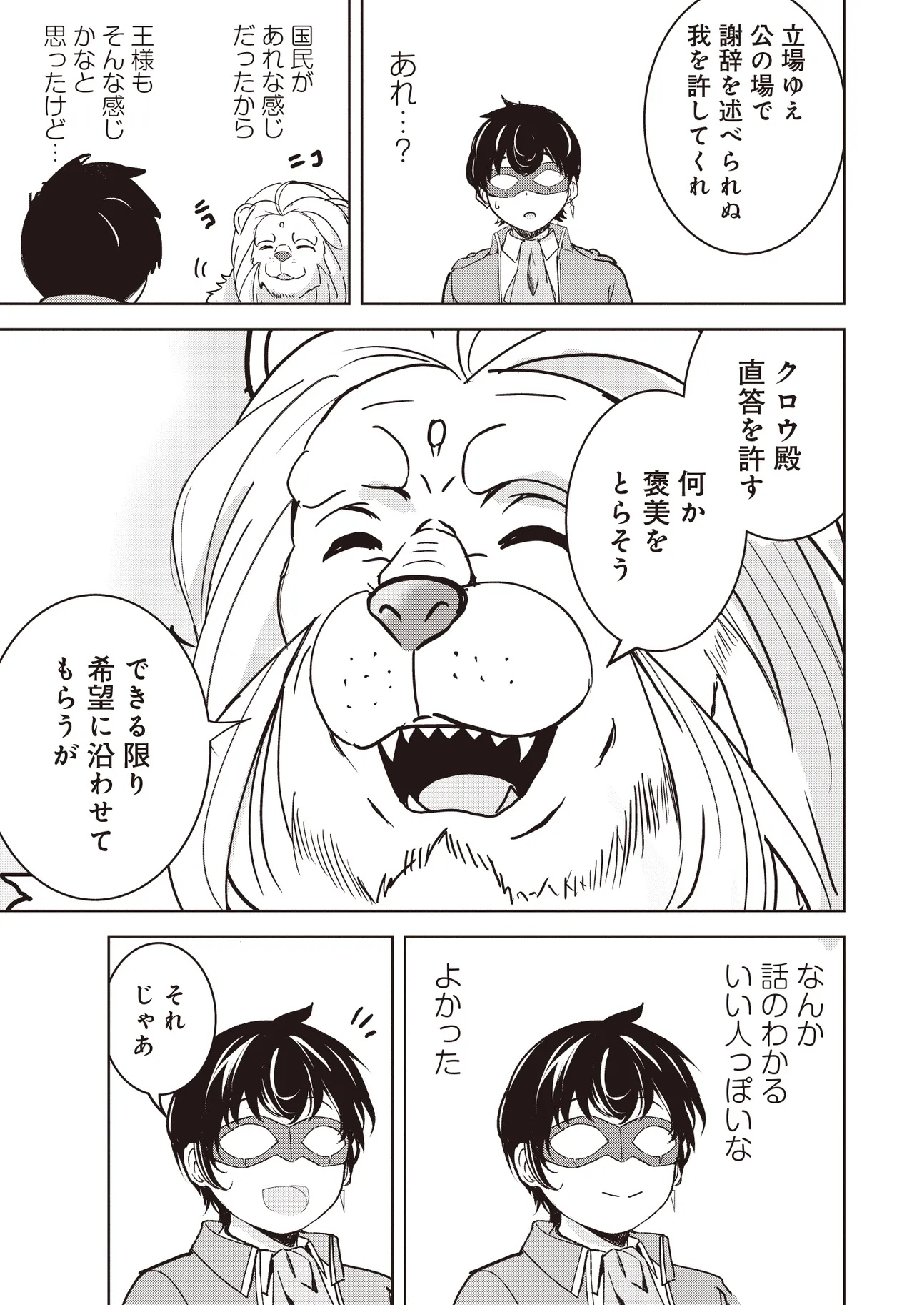 ISEKAI SAIKOUHOU NO GUILD LEADER - raw - Chapter 16.2 - https://jpdd.ccdd.to/JPDD/isekaisaikouhounoguildleader/162000/qzewab3x3sf.jpg