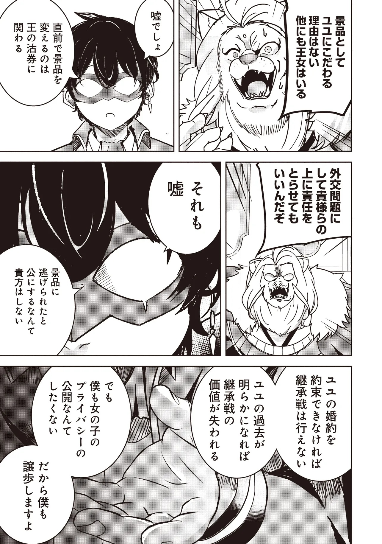 ISEKAI SAIKOUHOU NO GUILD LEADER - raw - Chapter 16.2 - https://jpdd.ccdd.to/JPDD/isekaisaikouhounoguildleader/162000/s3tsxg0ra4l.jpg