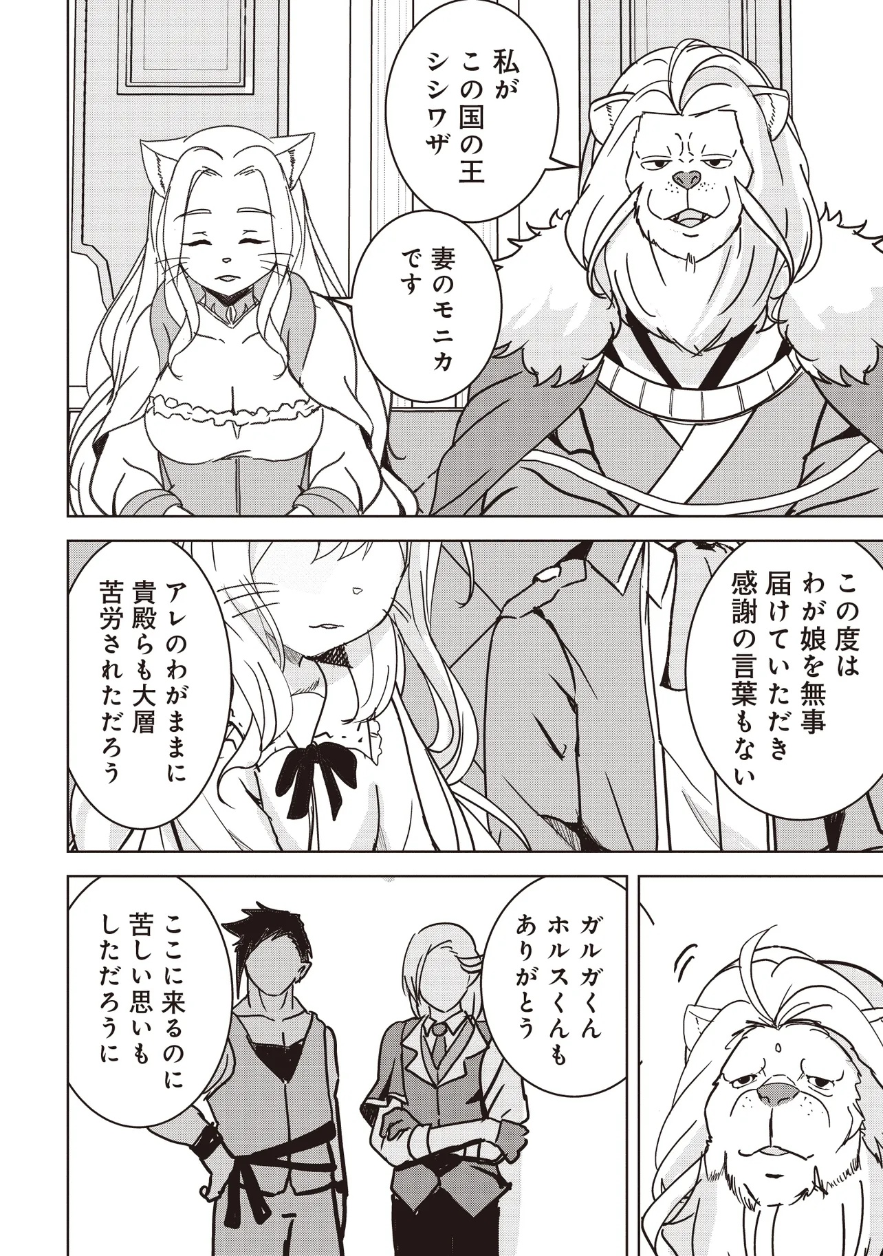ISEKAI SAIKOUHOU NO GUILD LEADER - raw - Chapter 16.2 - https://jpdd.ccdd.to/JPDD/isekaisaikouhounoguildleader/162000/t5bnmppk45o.jpg