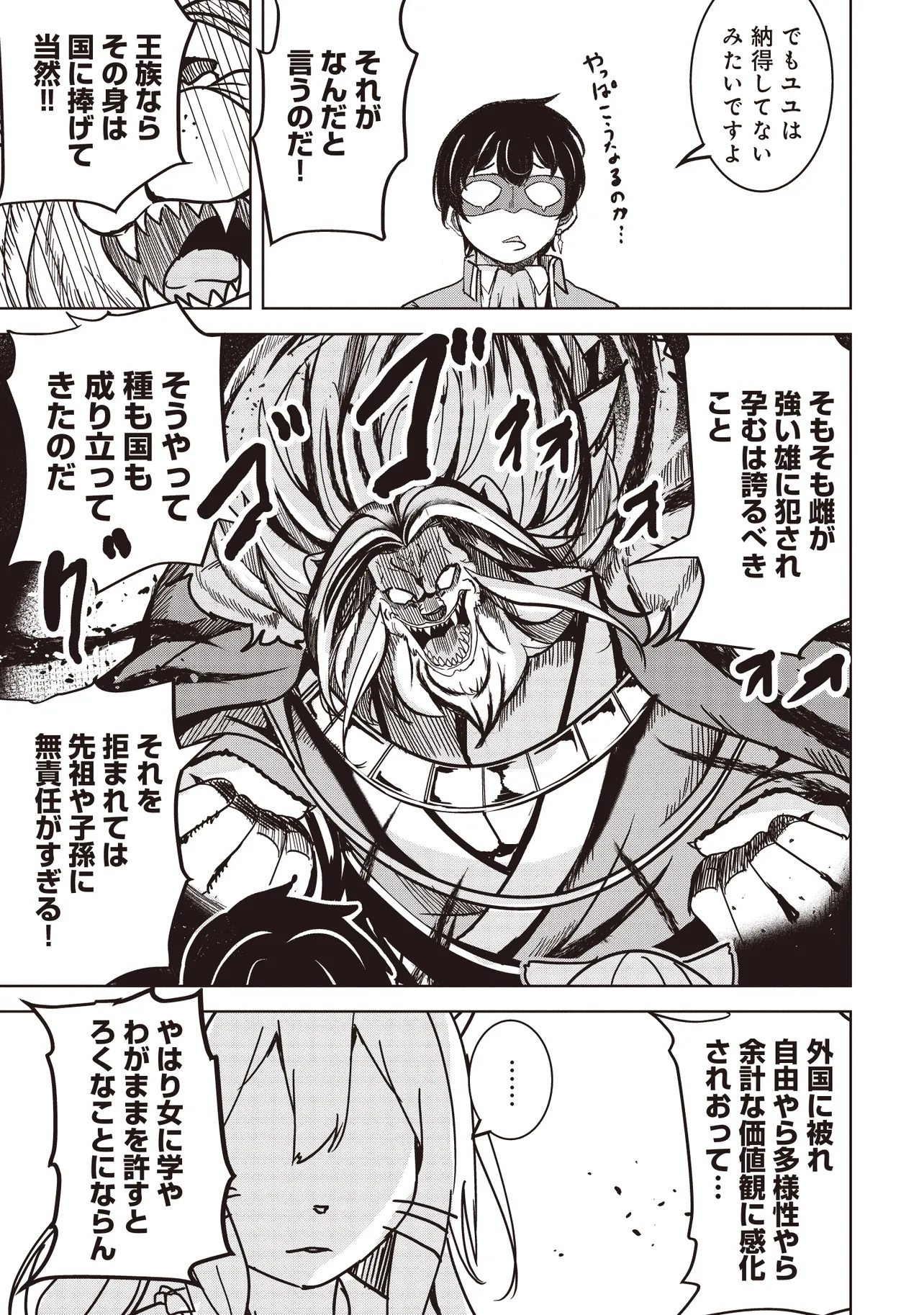 ISEKAI SAIKOUHOU NO GUILD LEADER - raw - Chapter 16.2 - https://jpdd.ccdd.to/JPDD/isekaisaikouhounoguildleader/162000/wrrdbj2jxza.jpg