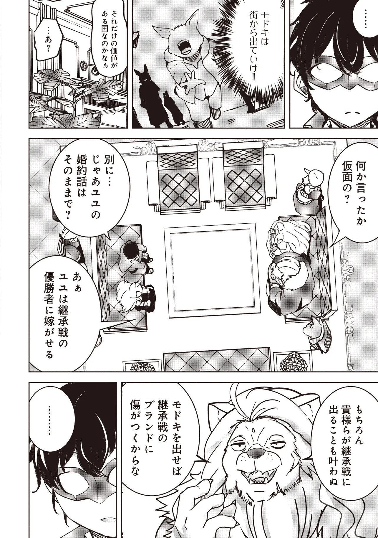 ISEKAI SAIKOUHOU NO GUILD LEADER - raw - Chapter 16.2 - https://jpdd.ccdd.to/JPDD/isekaisaikouhounoguildleader/162000/xl1rogsltnq.jpg