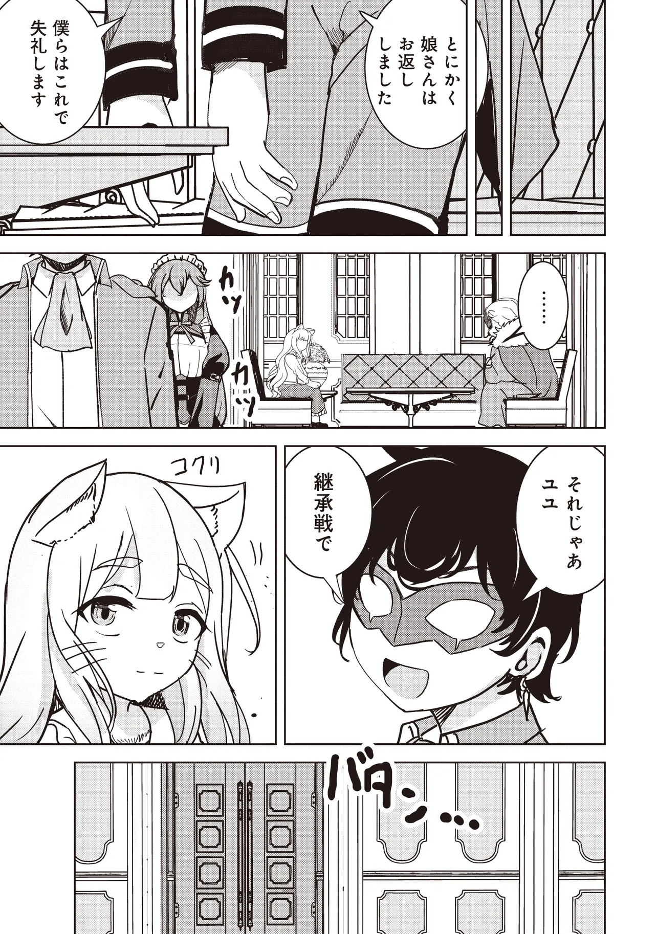 ISEKAI SAIKOUHOU NO GUILD LEADER - raw - Chapter 16.3 - https://jpdd.ccdd.to/JPDD/isekaisaikouhounoguildleader/163000/5wabd1dxgdd.jpg