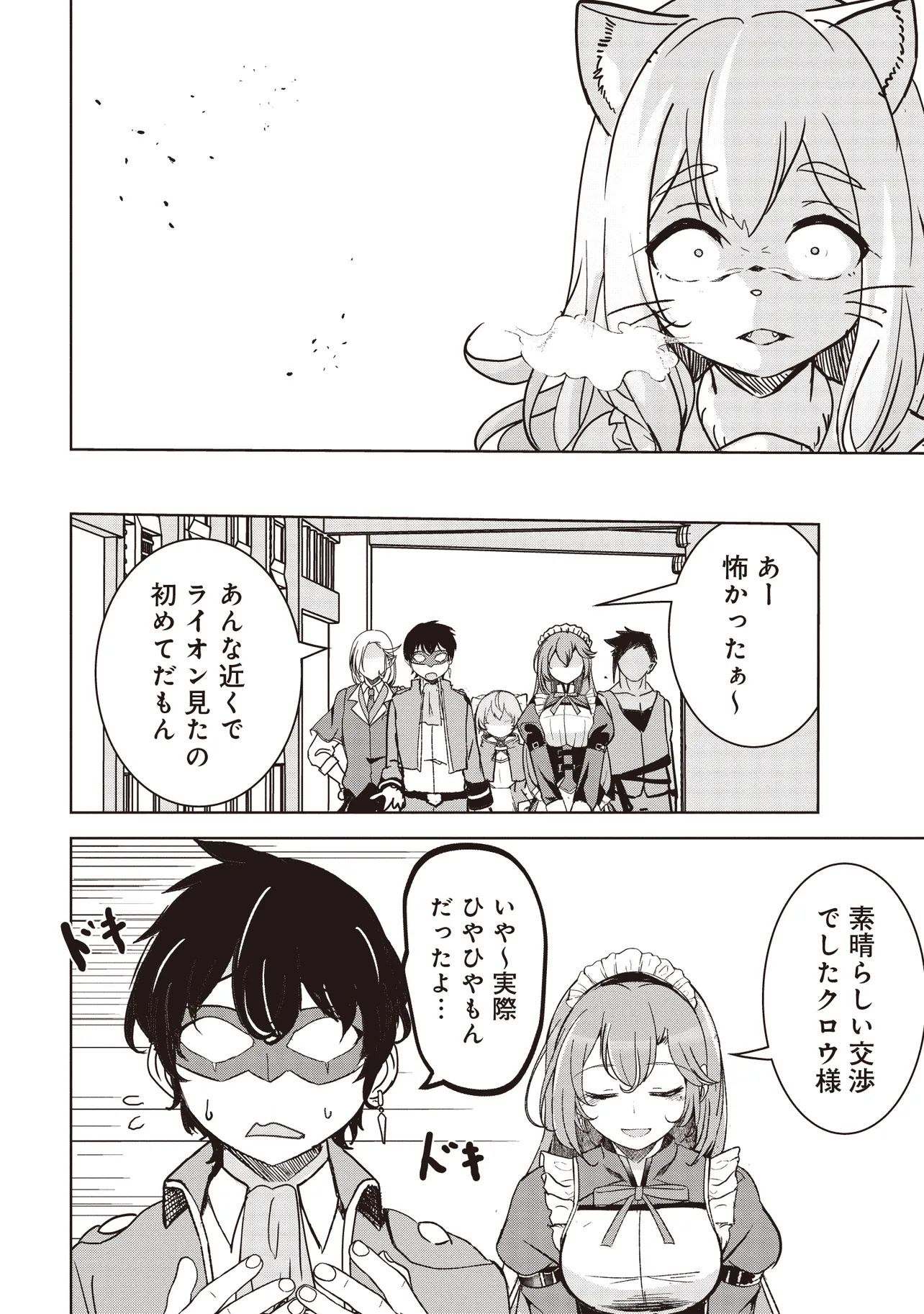ISEKAI SAIKOUHOU NO GUILD LEADER - raw - Chapter 16.3 - https://jpdd.ccdd.to/JPDD/isekaisaikouhounoguildleader/163000/cb2tuv1usvy.jpg