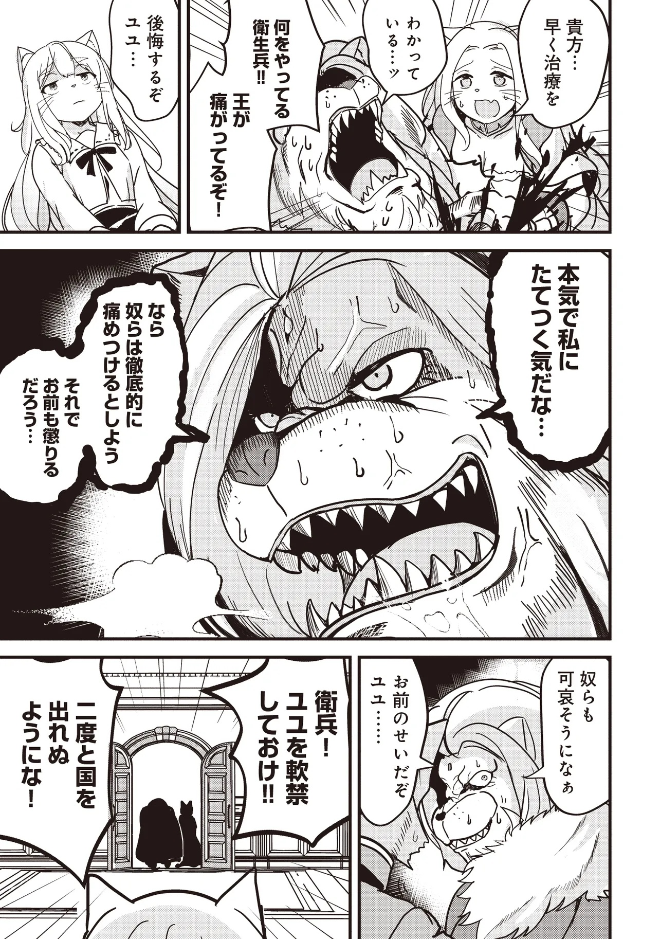ISEKAI SAIKOUHOU NO GUILD LEADER - raw - Chapter 16.3 - https://jpdd.ccdd.to/JPDD/isekaisaikouhounoguildleader/163000/kwuiczjyhx1.jpg