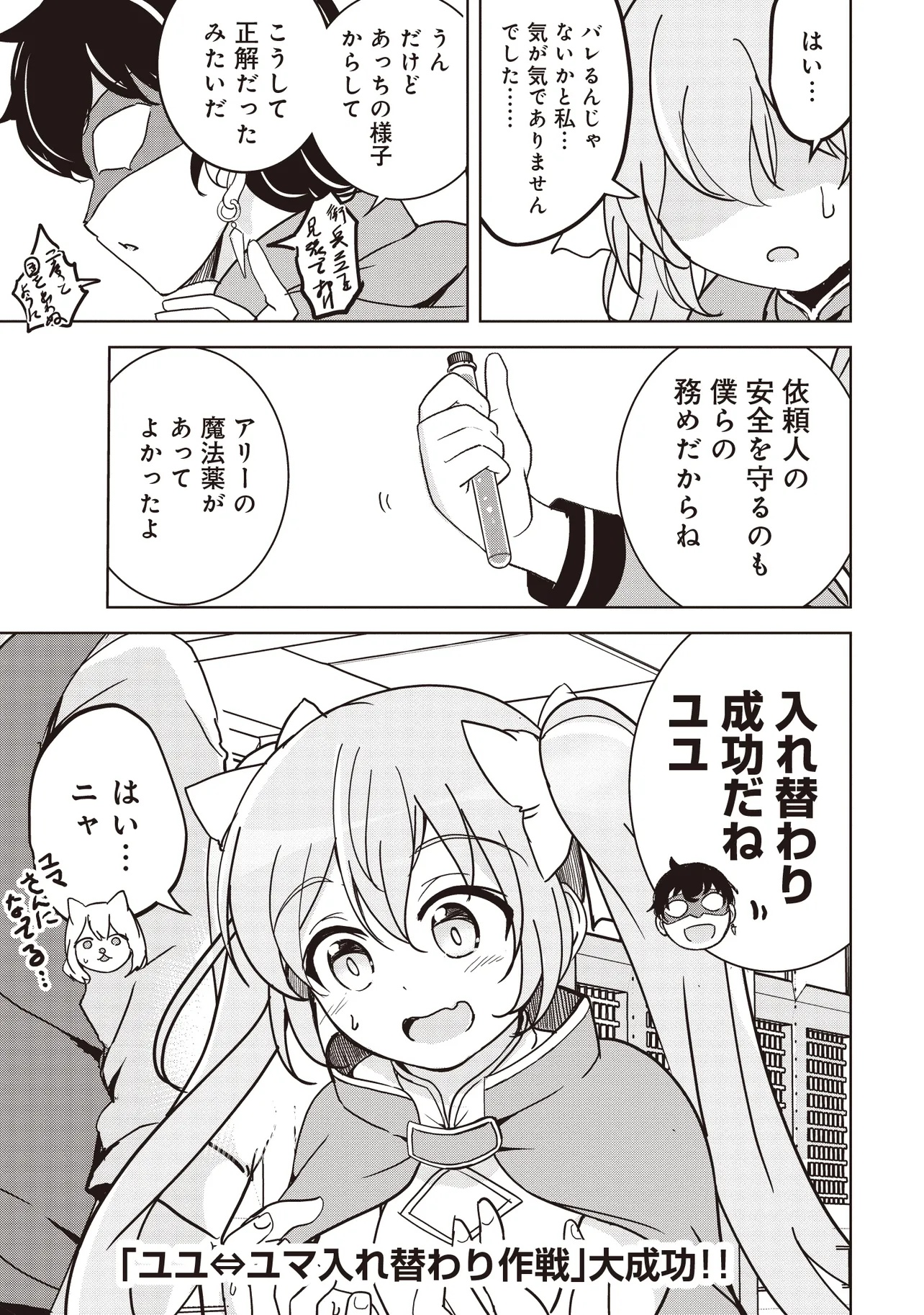 ISEKAI SAIKOUHOU NO GUILD LEADER - raw - Chapter 16.3 - https://jpdd.ccdd.to/JPDD/isekaisaikouhounoguildleader/163000/rhdbdx4z5b3.jpg