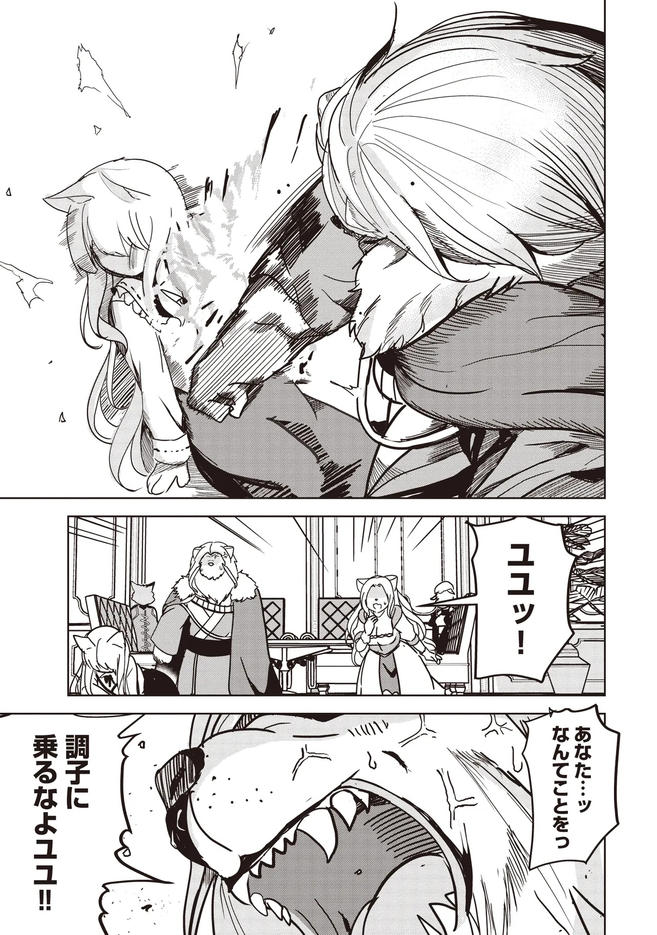 ISEKAI SAIKOUHOU NO GUILD LEADER - raw - Chapter 16.3 - https://jpdd.ccdd.to/JPDD/isekaisaikouhounoguildleader/163000/tp0vmm4hotw.jpg