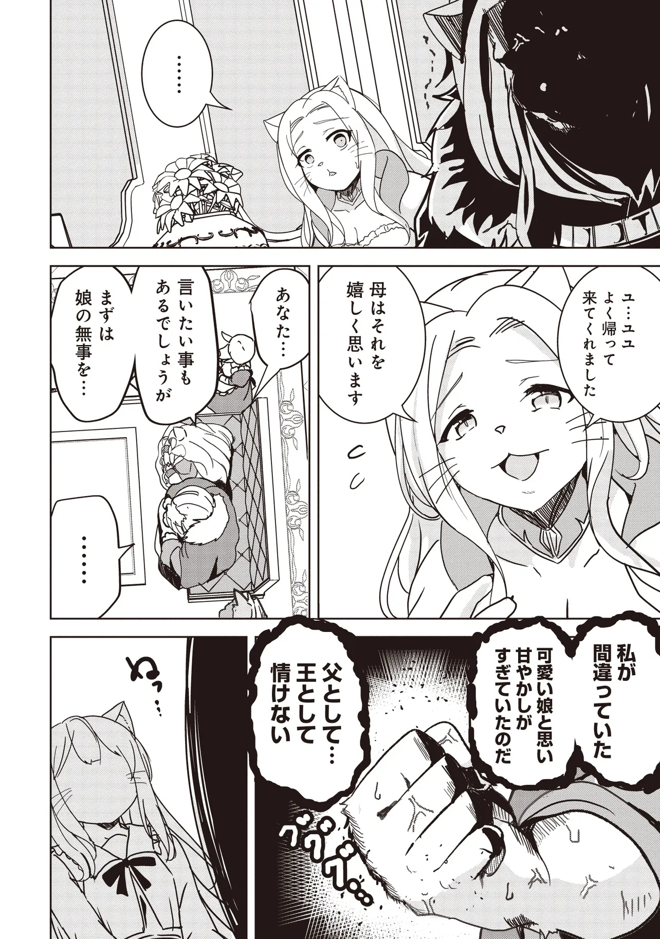 ISEKAI SAIKOUHOU NO GUILD LEADER - raw - Chapter 16.3 - https://jpdd.ccdd.to/JPDD/isekaisaikouhounoguildleader/163000/zjqlzwsdbfh.jpg