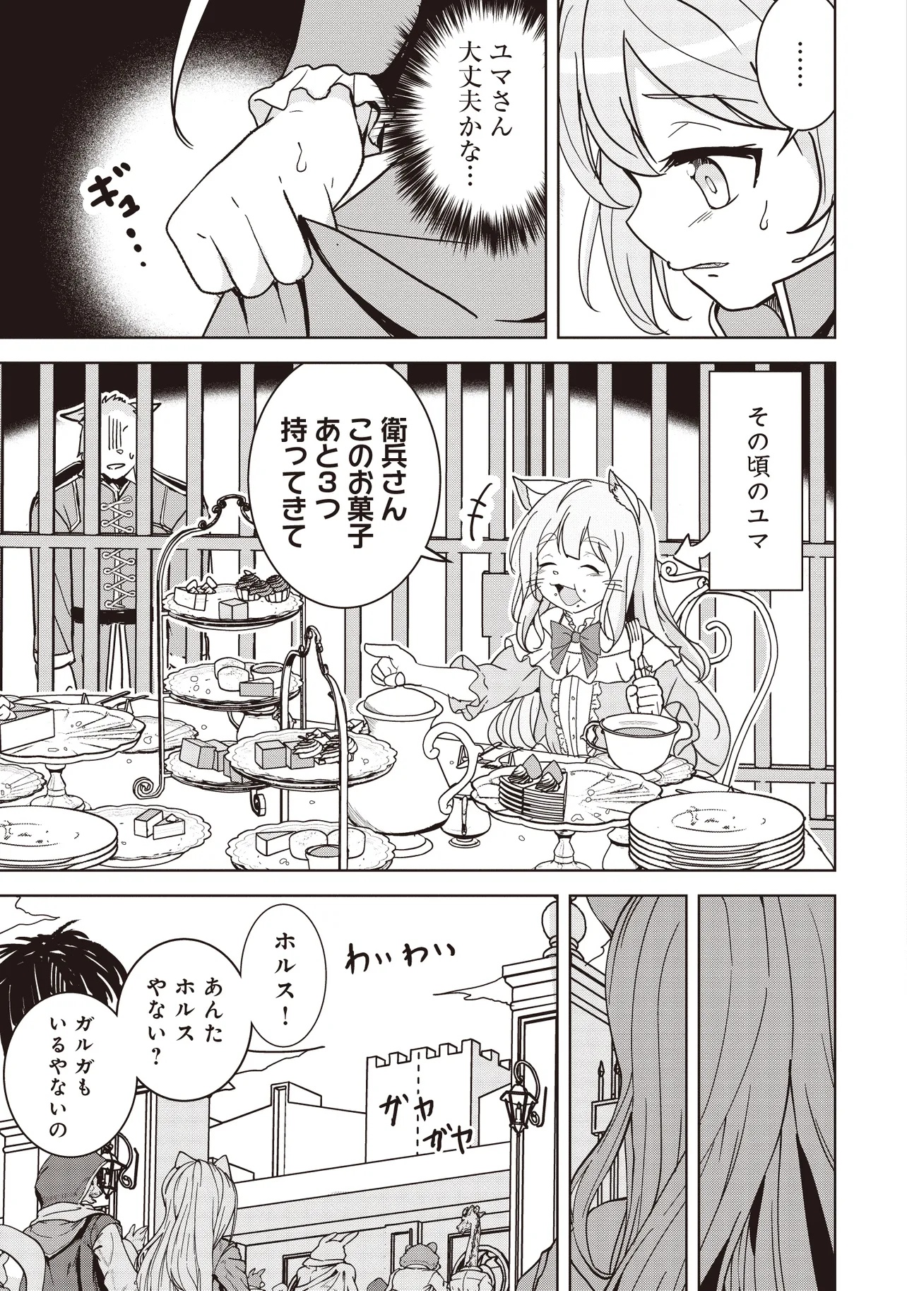 ISEKAI SAIKOUHOU NO GUILD LEADER - raw - Chapter 17.1 - https://jpdd.ccdd.to/JPDD/isekaisaikouhounoguildleader/171000/1ozsti5yyc5.jpg