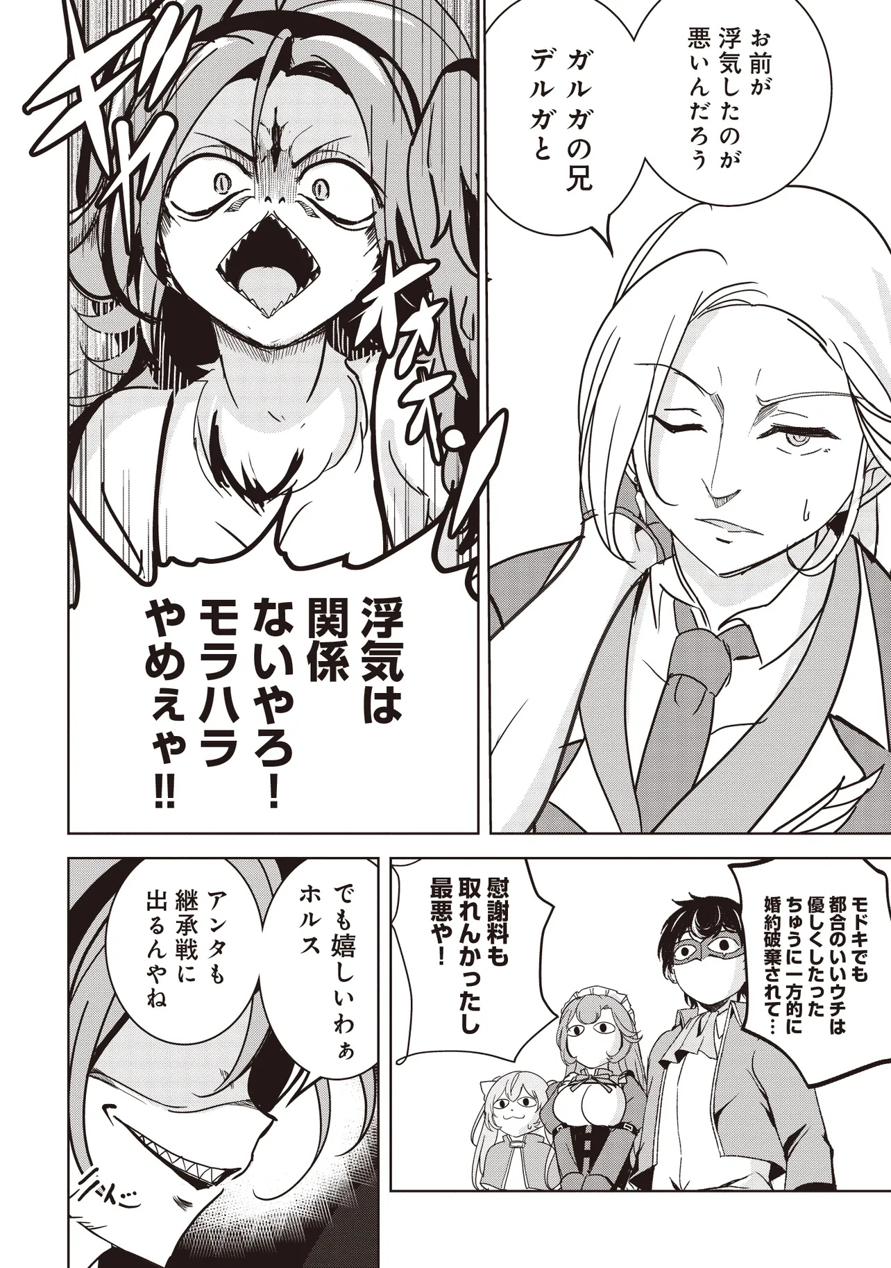 ISEKAI SAIKOUHOU NO GUILD LEADER - raw - Chapter 17.1 - https://jpdd.ccdd.to/JPDD/isekaisaikouhounoguildleader/171000/adjz54ghqob.jpg