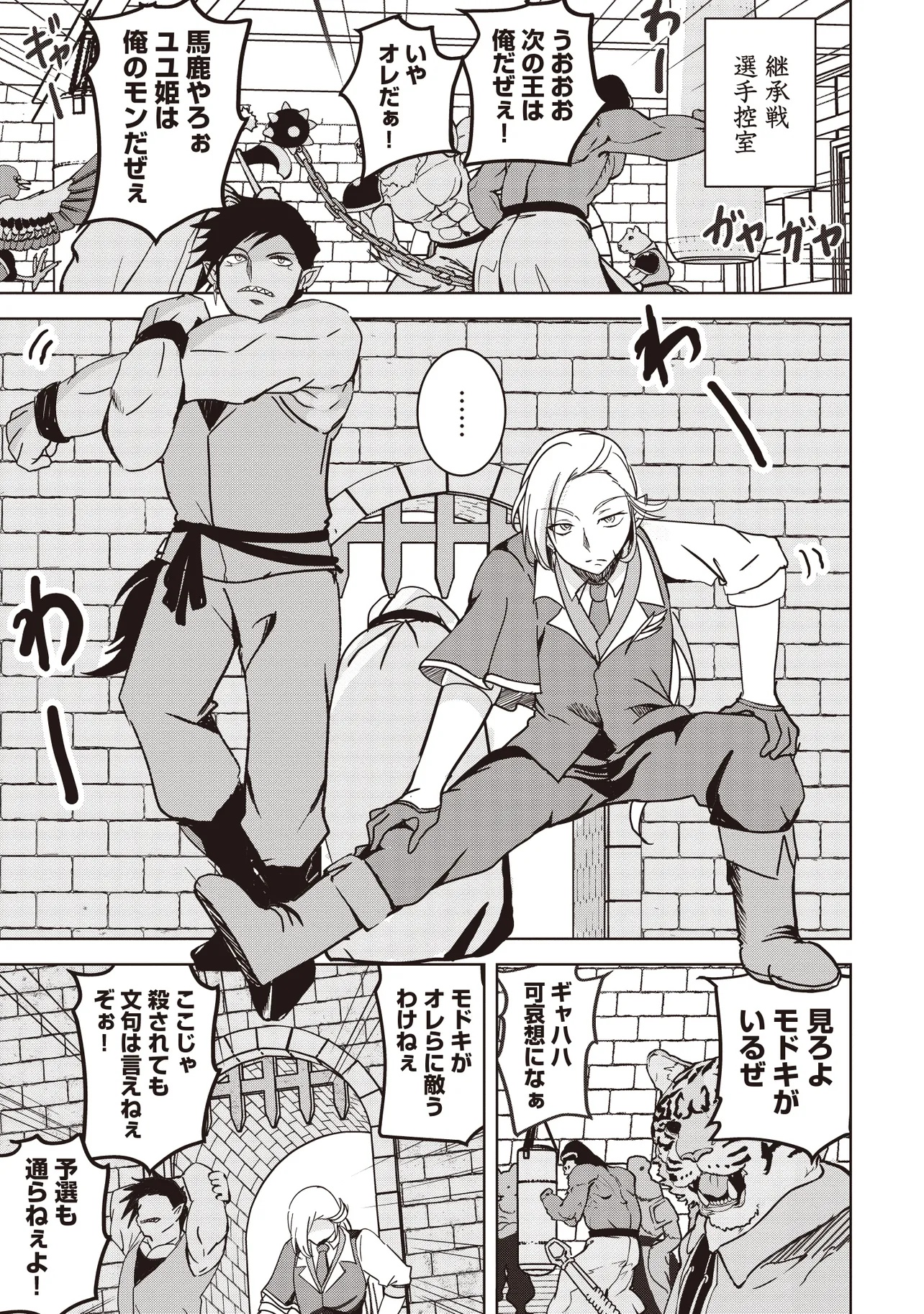 ISEKAI SAIKOUHOU NO GUILD LEADER - raw - Chapter 17.1 - https://jpdd.ccdd.to/JPDD/isekaisaikouhounoguildleader/171000/dpeonpu1d11.jpg