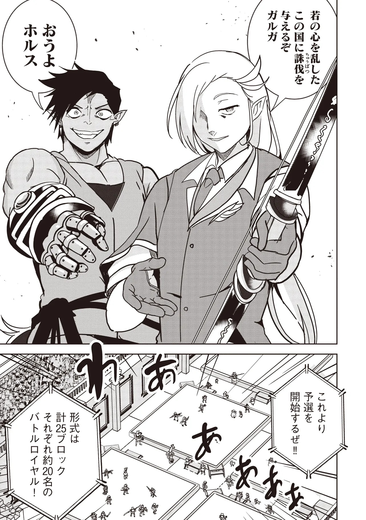 ISEKAI SAIKOUHOU NO GUILD LEADER - raw - Chapter 17.1 - https://jpdd.ccdd.to/JPDD/isekaisaikouhounoguildleader/171000/lndjoxtarbm.jpg
