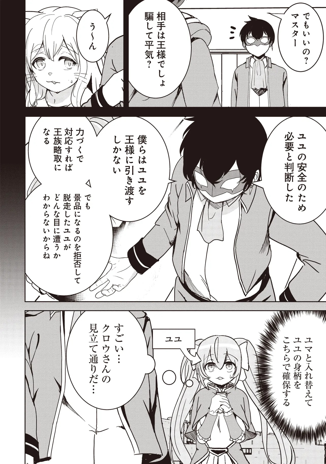 ISEKAI SAIKOUHOU NO GUILD LEADER - raw - Chapter 17.1 - https://jpdd.ccdd.to/JPDD/isekaisaikouhounoguildleader/171000/ltmhikcroc2.jpg