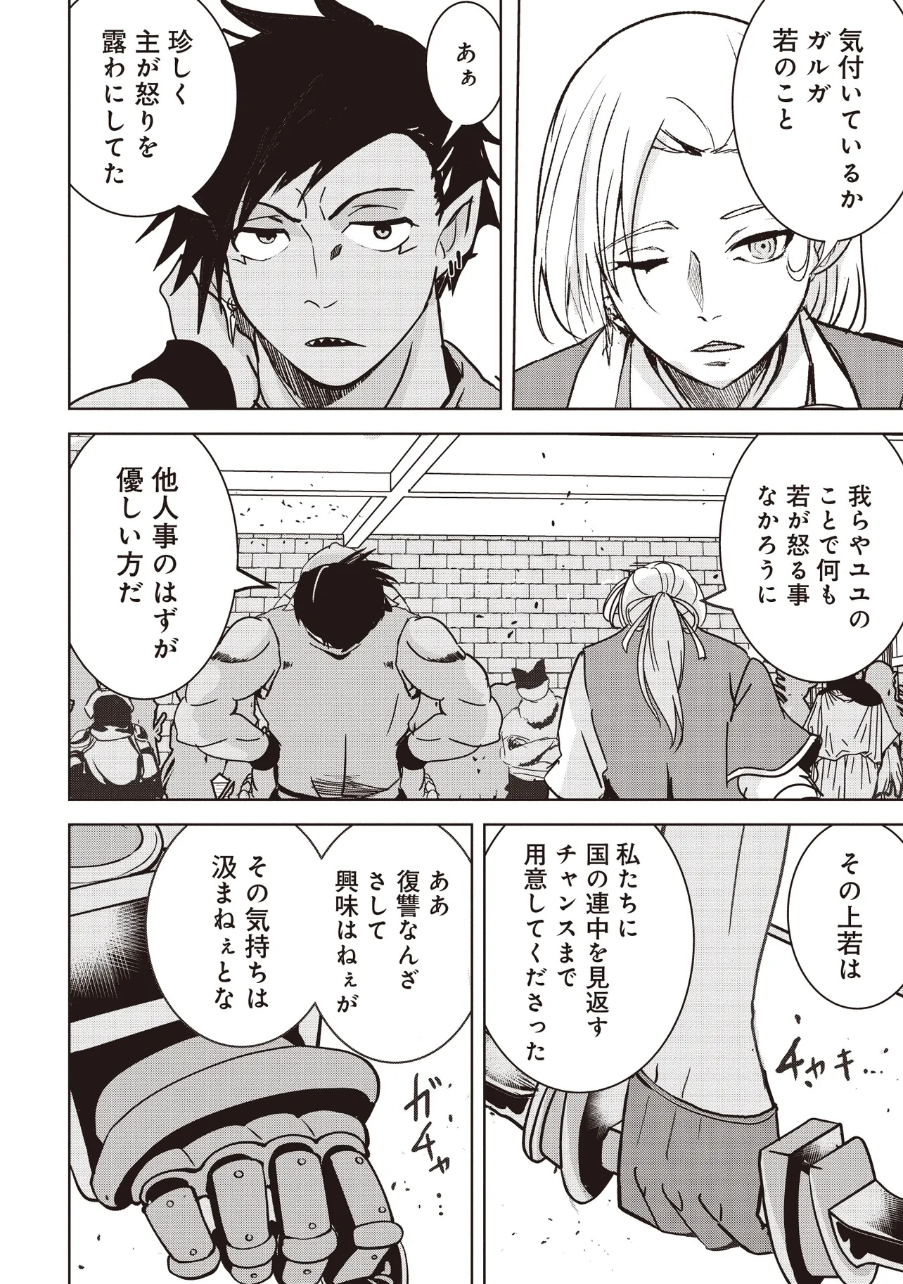 ISEKAI SAIKOUHOU NO GUILD LEADER - raw - Chapter 17.1 - https://jpdd.ccdd.to/JPDD/isekaisaikouhounoguildleader/171000/tazooan3n1p.jpg
