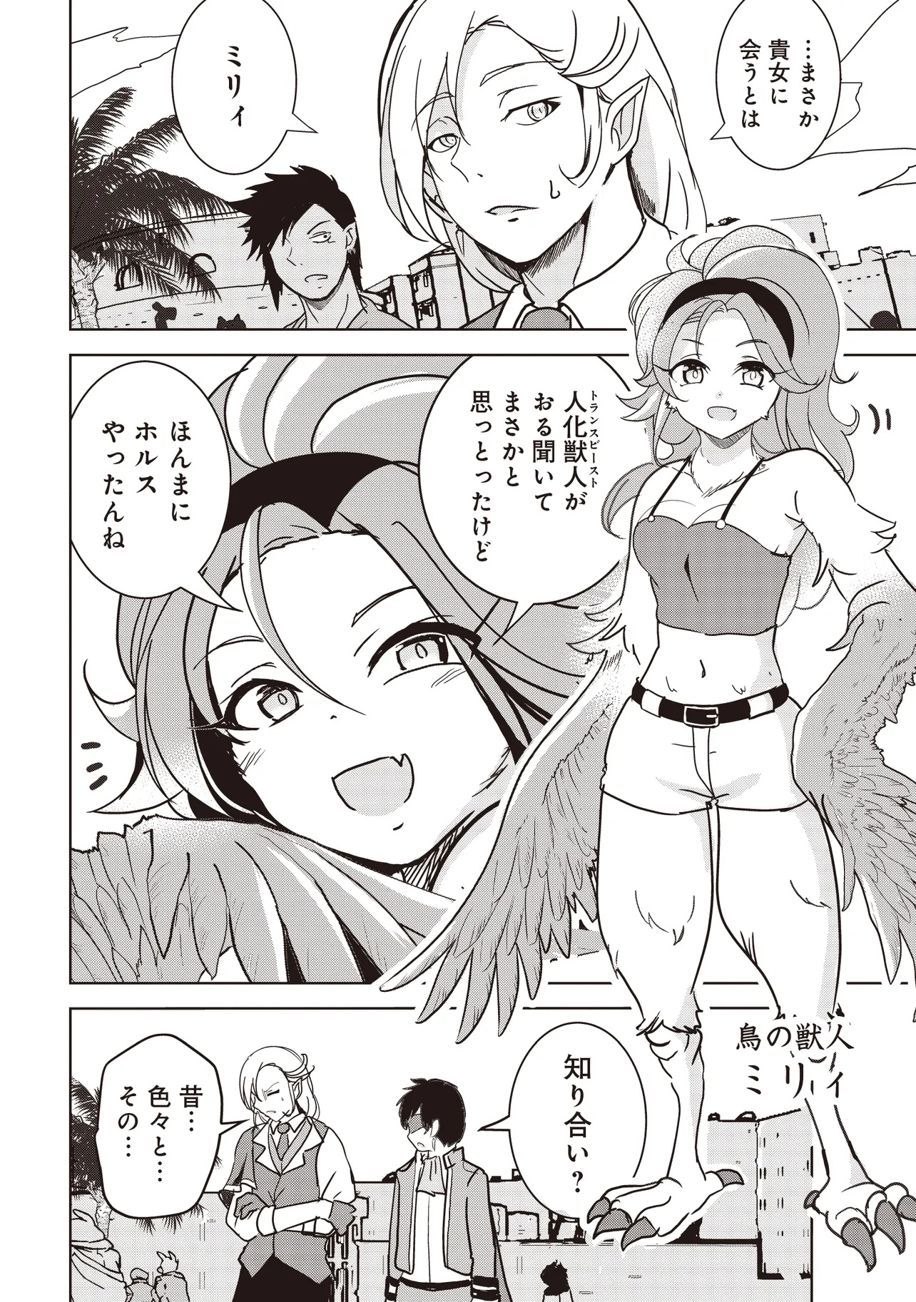 ISEKAI SAIKOUHOU NO GUILD LEADER - raw - Chapter 17.1 - https://jpdd.ccdd.to/JPDD/isekaisaikouhounoguildleader/171000/upghjak4onv.jpg