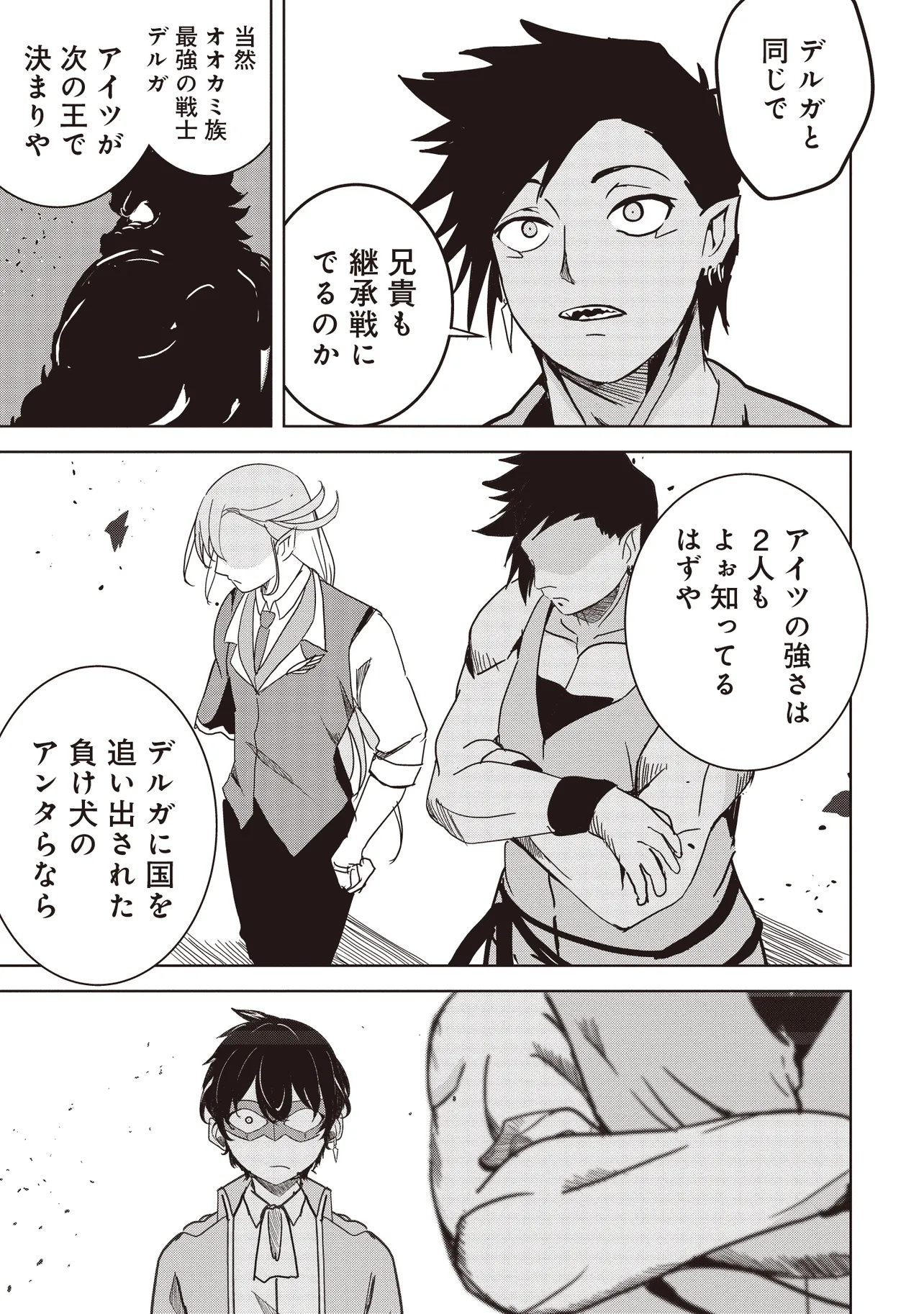 ISEKAI SAIKOUHOU NO GUILD LEADER - raw - Chapter 17.1 - https://jpdd.ccdd.to/JPDD/isekaisaikouhounoguildleader/171000/xzmjkz33wp2.jpg