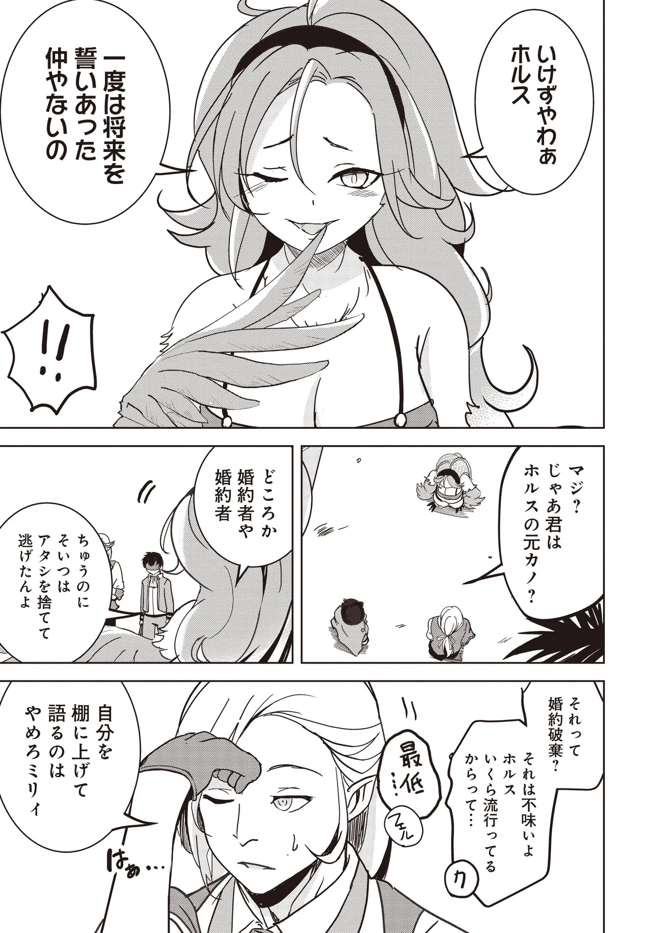 ISEKAI SAIKOUHOU NO GUILD LEADER - raw - Chapter 17.1 - https://jpdd.ccdd.to/JPDD/isekaisaikouhounoguildleader/171000/z0oskkjhfox.jpg