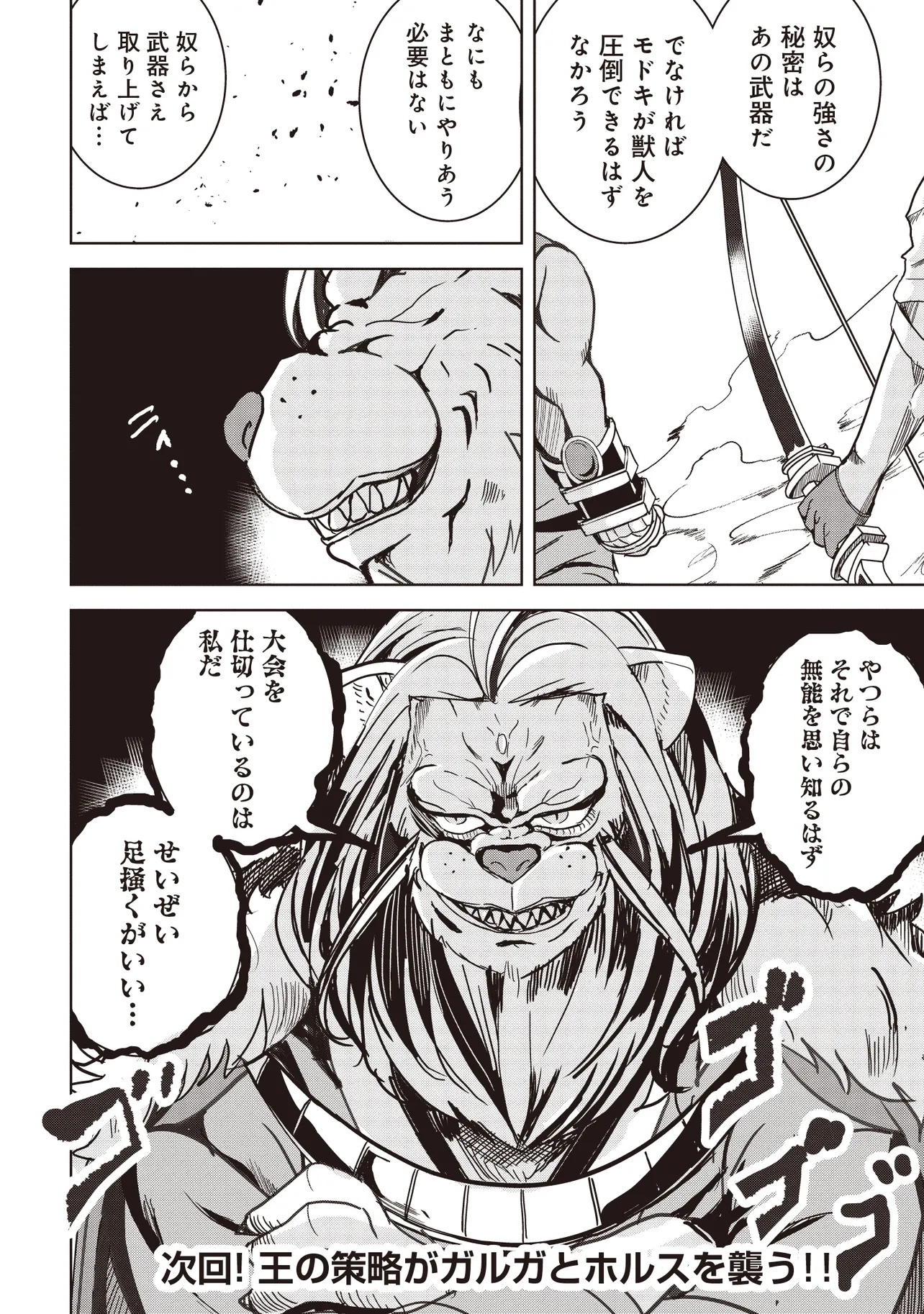 ISEKAI SAIKOUHOU NO GUILD LEADER - raw - Chapter 17.2 - https://jpdd.ccdd.to/JPDD/isekaisaikouhounoguildleader/172000/fcvtpmagbpm.jpg