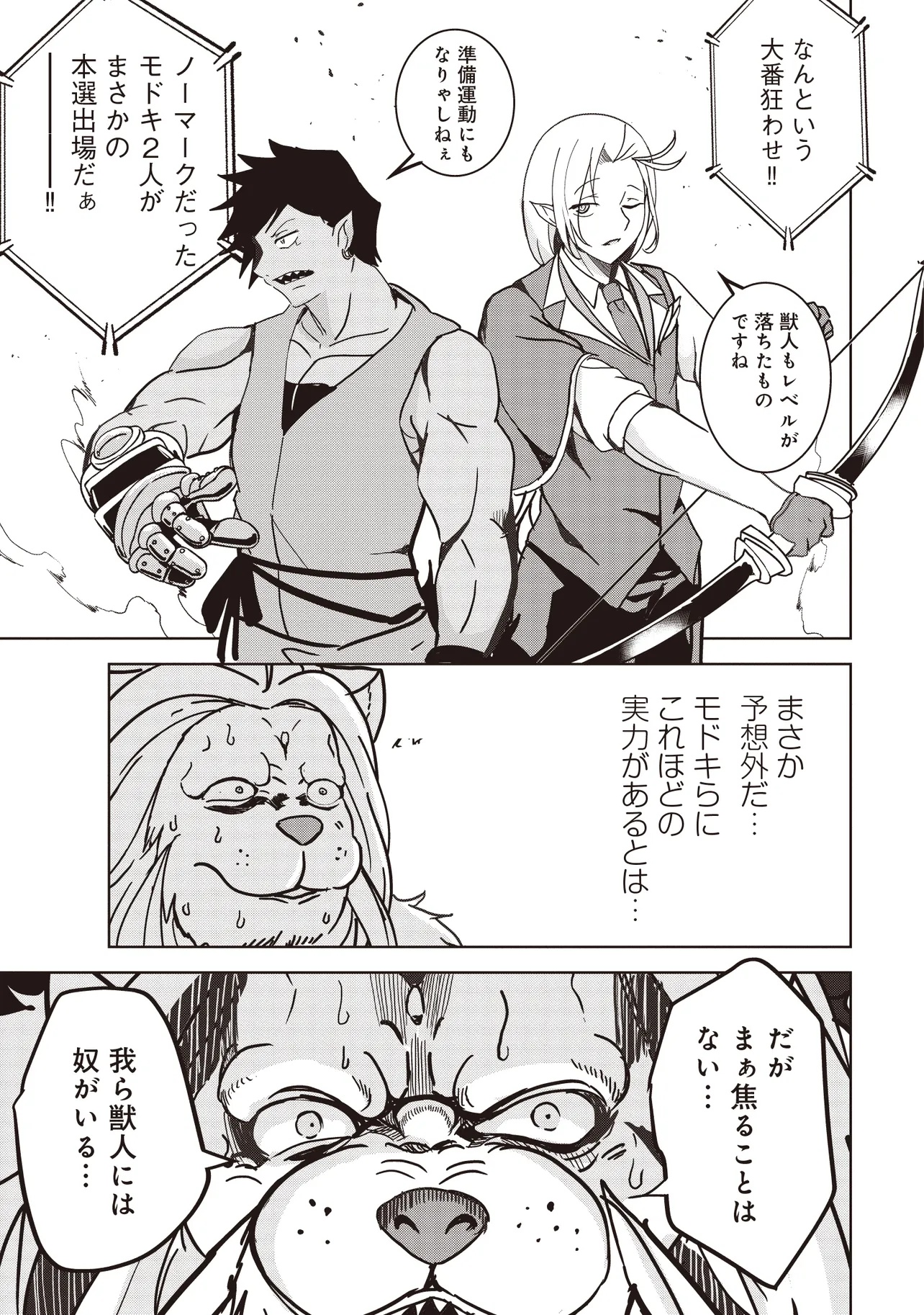 ISEKAI SAIKOUHOU NO GUILD LEADER - raw - Chapter 17.2 - https://jpdd.ccdd.to/JPDD/isekaisaikouhounoguildleader/172000/iszflmn5xkp.jpg