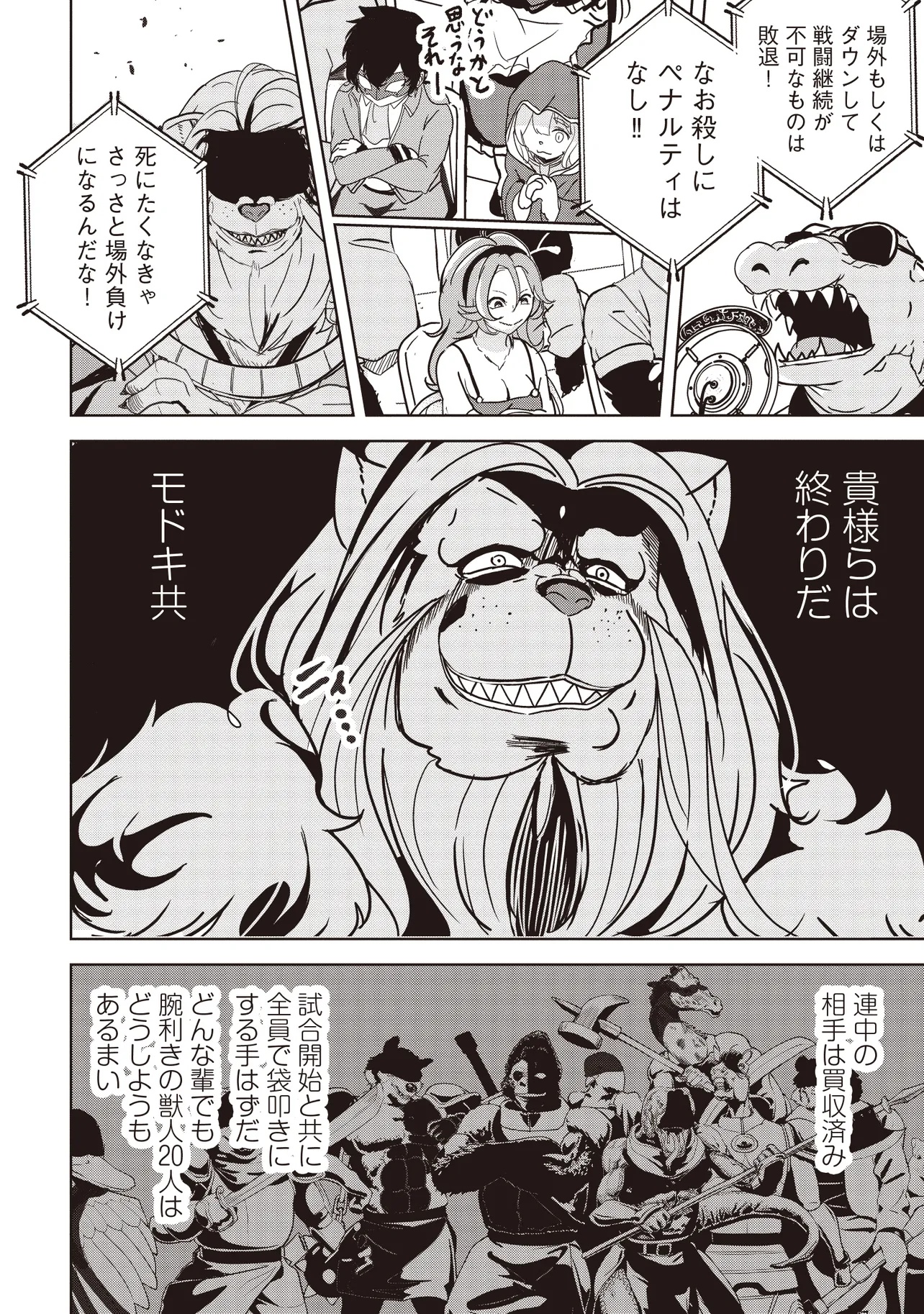 ISEKAI SAIKOUHOU NO GUILD LEADER - raw - Chapter 17.2 - https://jpdd.ccdd.to/JPDD/isekaisaikouhounoguildleader/172000/lxuhrrrsfnn.jpg