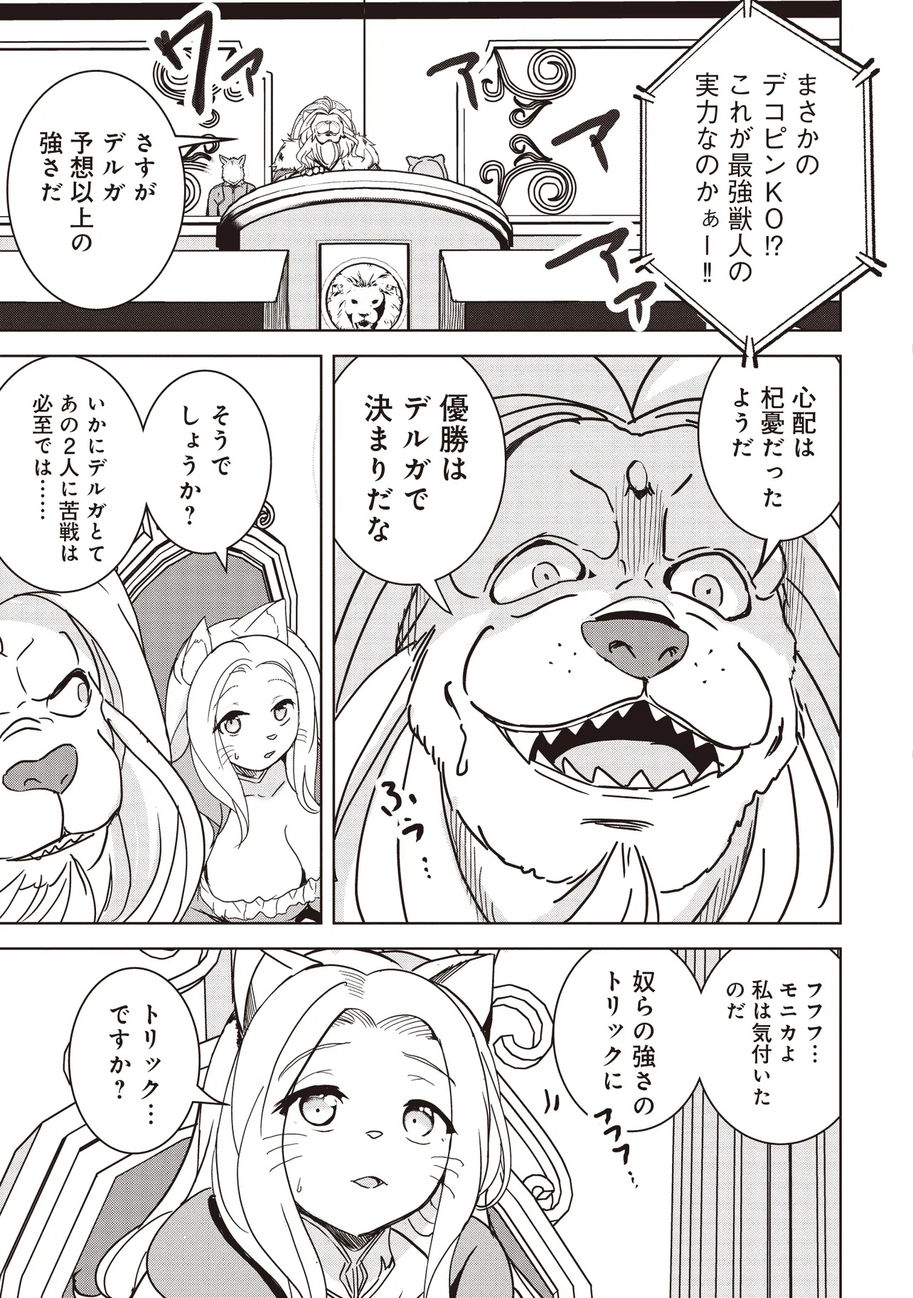 ISEKAI SAIKOUHOU NO GUILD LEADER - raw - Chapter 17.2 - https://jpdd.ccdd.to/JPDD/isekaisaikouhounoguildleader/172000/mleckhayml1.jpg