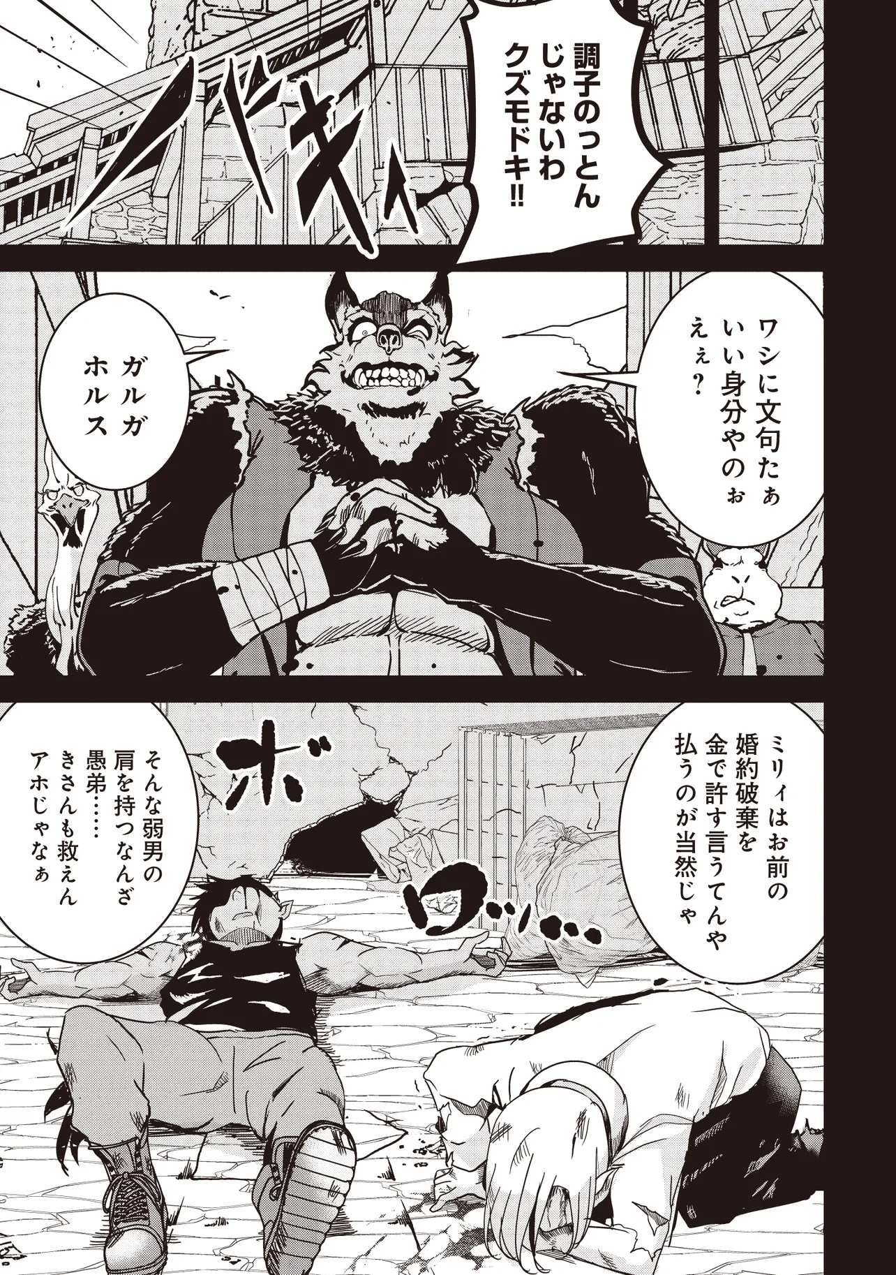 ISEKAI SAIKOUHOU NO GUILD LEADER - raw - Chapter 18.1 - https://jpdd.ccdd.to/JPDD/isekaisaikouhounoguildleader/181000/2mhzmlkrofb.jpg