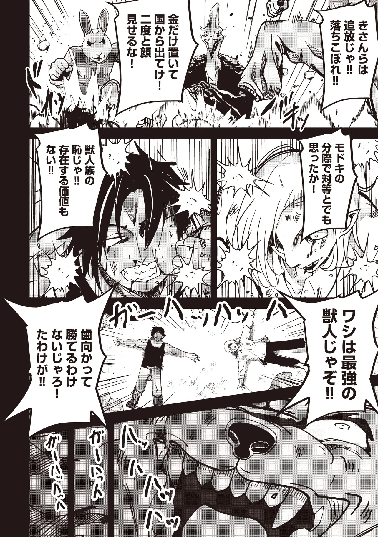 ISEKAI SAIKOUHOU NO GUILD LEADER - raw - Chapter 18.1 - https://jpdd.ccdd.to/JPDD/isekaisaikouhounoguildleader/181000/3srvfda4rzq.jpg