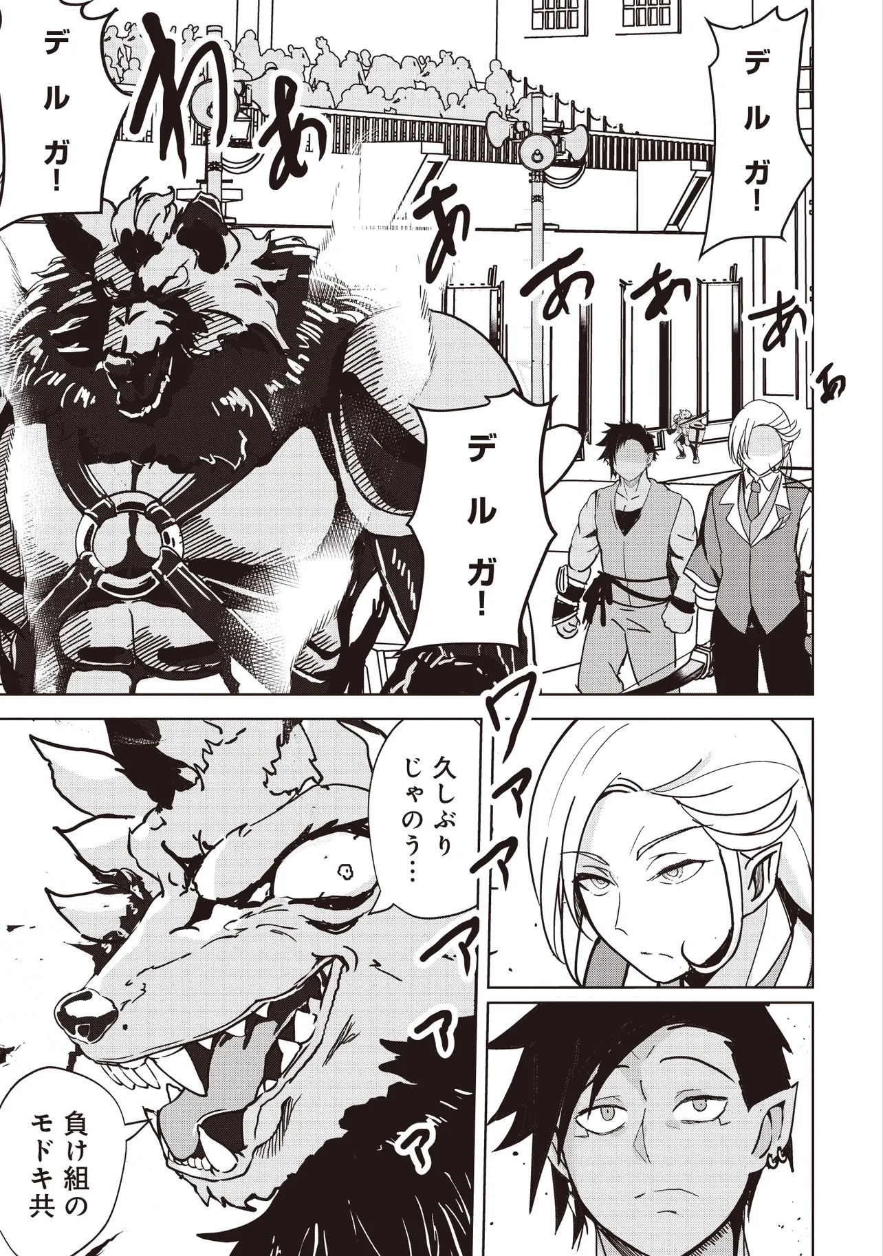 ISEKAI SAIKOUHOU NO GUILD LEADER - raw - Chapter 18.1 - https://jpdd.ccdd.to/JPDD/isekaisaikouhounoguildleader/181000/tzuimjhtr10.jpg