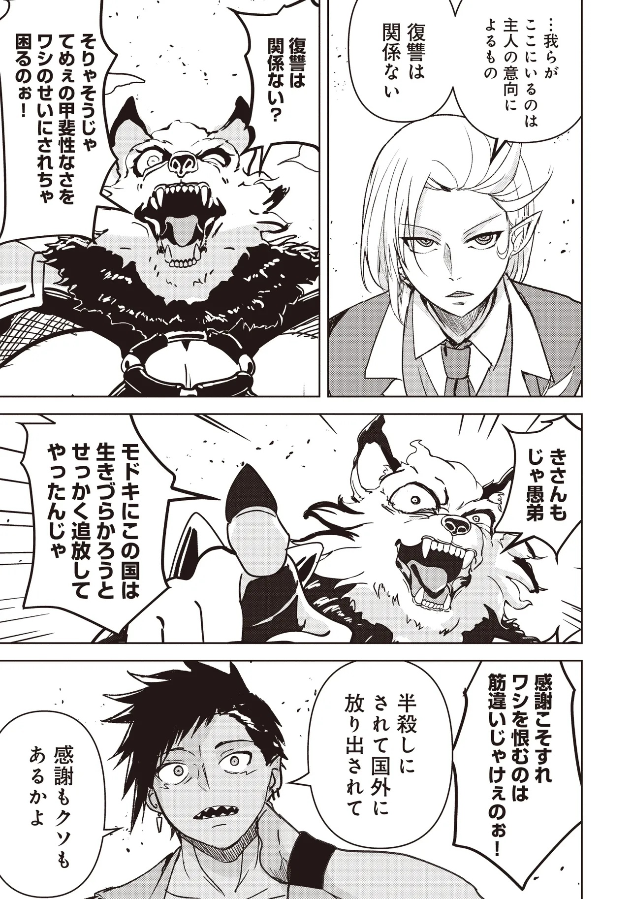 ISEKAI SAIKOUHOU NO GUILD LEADER - raw - Chapter 18.2 - https://jpdd.ccdd.to/JPDD/isekaisaikouhounoguildleader/182000/g3gtuaxz40l.jpg