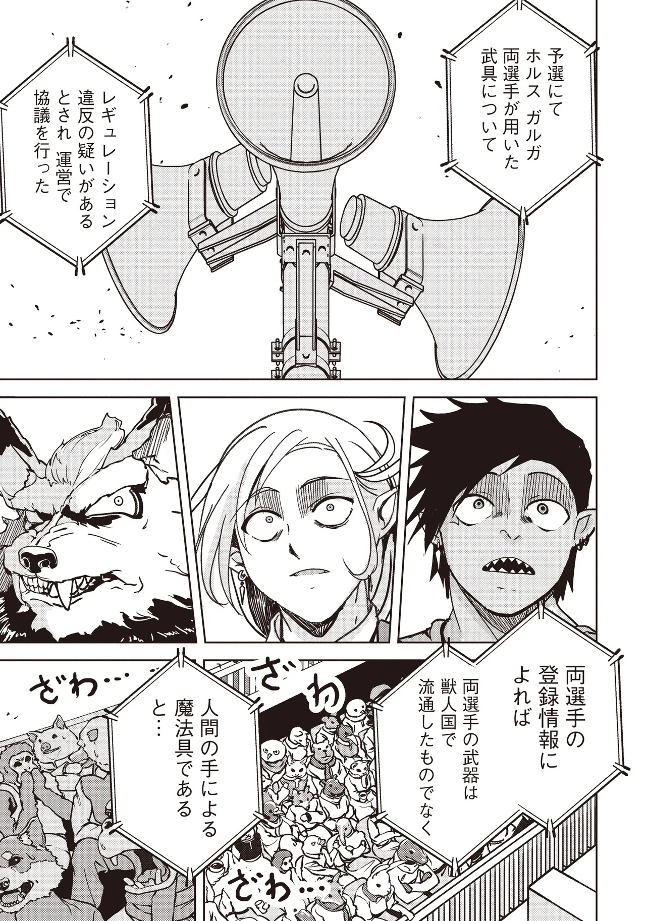 ISEKAI SAIKOUHOU NO GUILD LEADER - raw - Chapter 18.2 - https://jpdd.ccdd.to/JPDD/isekaisaikouhounoguildleader/182000/ierfcs44xch.jpg