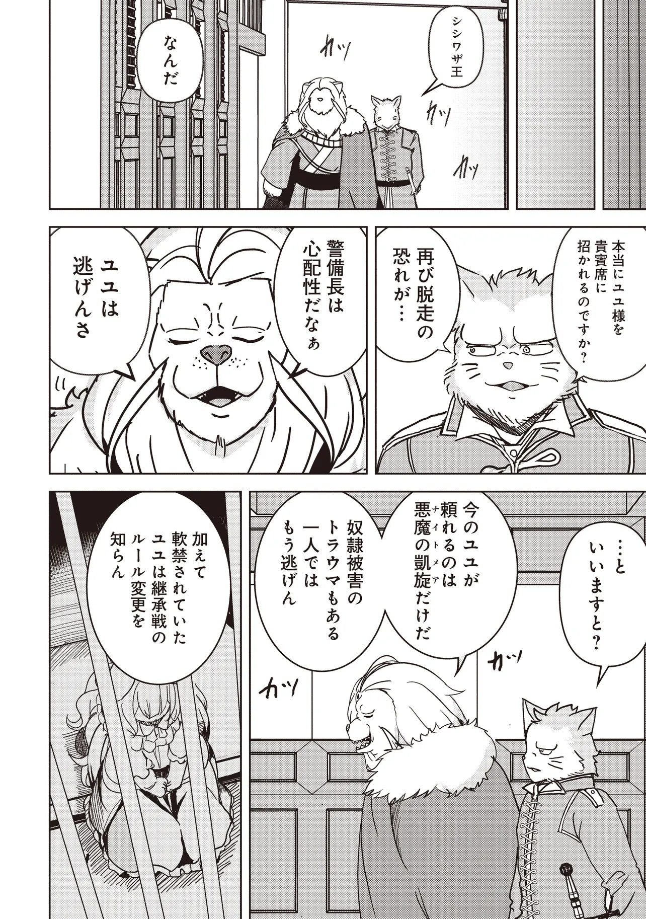 ISEKAI SAIKOUHOU NO GUILD LEADER - raw - Chapter 18.2 - https://jpdd.ccdd.to/JPDD/isekaisaikouhounoguildleader/182000/lbjpdwlyoit.jpg