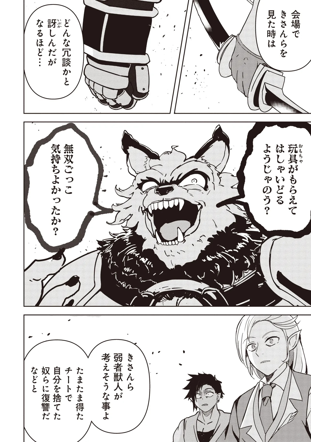 ISEKAI SAIKOUHOU NO GUILD LEADER - raw - Chapter 18.2 - https://jpdd.ccdd.to/JPDD/isekaisaikouhounoguildleader/182000/lyu3omykg12.jpg