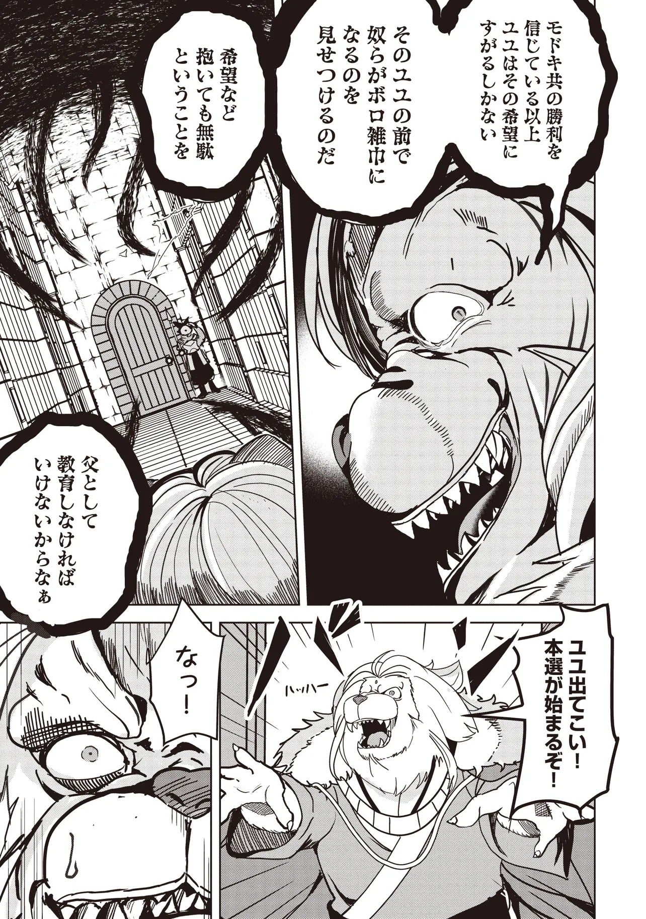 ISEKAI SAIKOUHOU NO GUILD LEADER - raw - Chapter 18.2 - https://jpdd.ccdd.to/JPDD/isekaisaikouhounoguildleader/182000/s3eq05ie12k.jpg