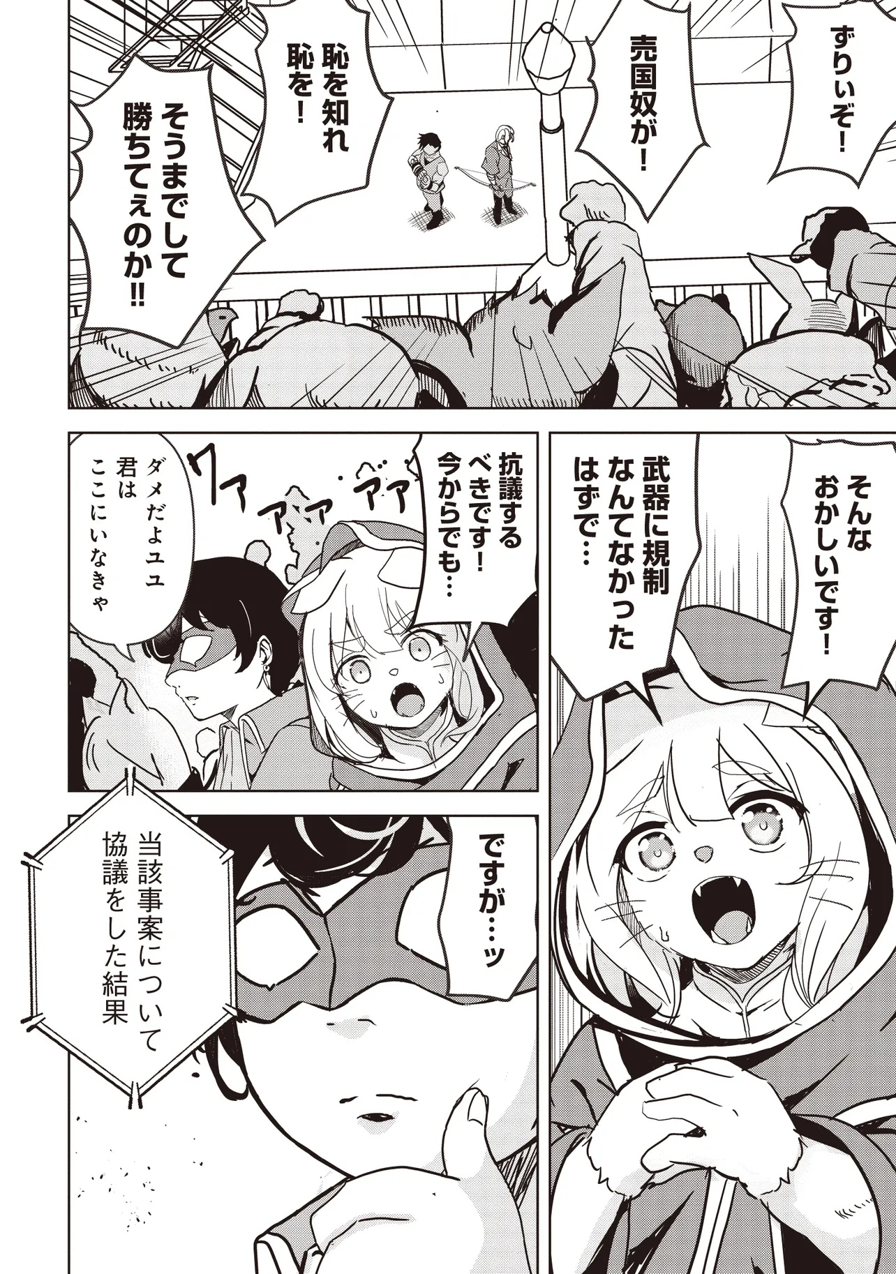 ISEKAI SAIKOUHOU NO GUILD LEADER - raw - Chapter 18.2 - https://jpdd.ccdd.to/JPDD/isekaisaikouhounoguildleader/182000/tepwwfyau2c.jpg