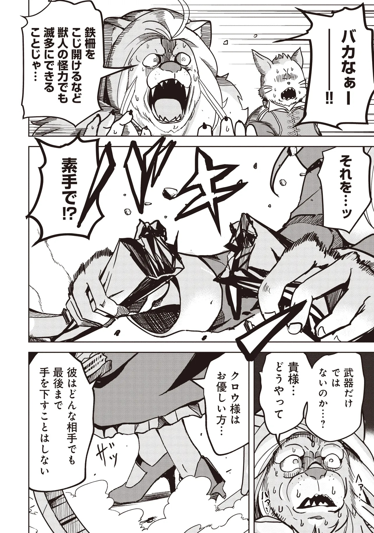 ISEKAI SAIKOUHOU NO GUILD LEADER - raw - Chapter 18.3 - https://jpdd.ccdd.to/JPDD/isekaisaikouhounoguildleader/183000/d0k04yenfz4.jpg
