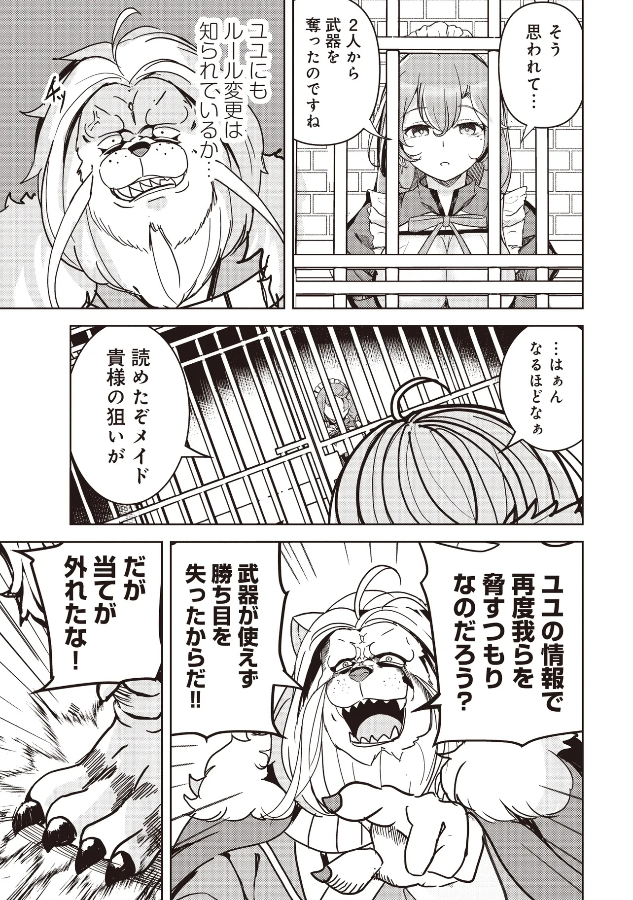 ISEKAI SAIKOUHOU NO GUILD LEADER - raw - Chapter 18.3 - https://jpdd.ccdd.to/JPDD/isekaisaikouhounoguildleader/183000/gz3gohprkan.jpg