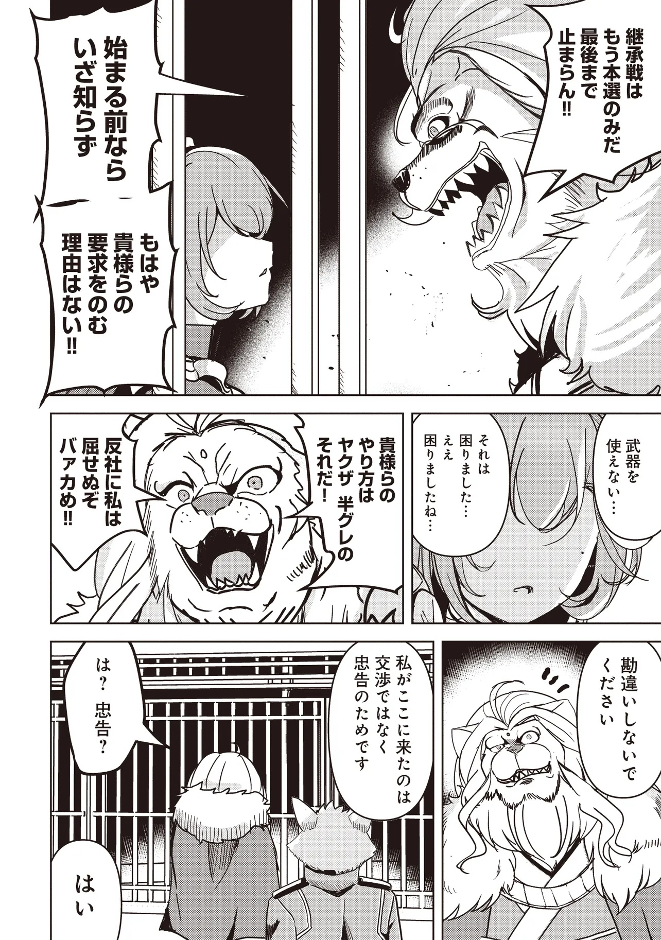 ISEKAI SAIKOUHOU NO GUILD LEADER - raw - Chapter 18.3 - https://jpdd.ccdd.to/JPDD/isekaisaikouhounoguildleader/183000/k1wuigaj2av.jpg