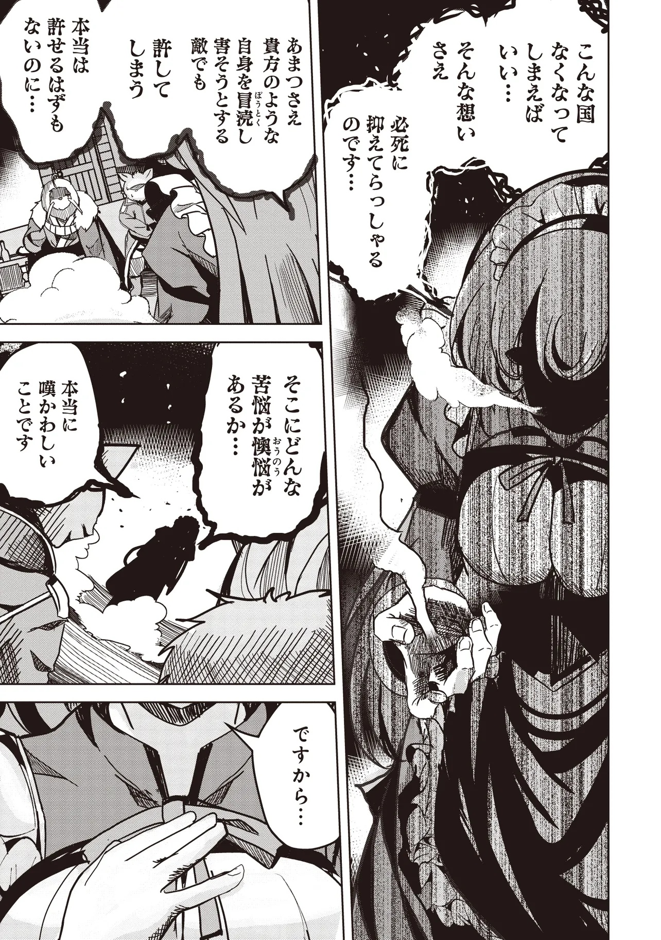 ISEKAI SAIKOUHOU NO GUILD LEADER - raw - Chapter 18.3 - https://jpdd.ccdd.to/JPDD/isekaisaikouhounoguildleader/183000/ncuvklwninb.jpg